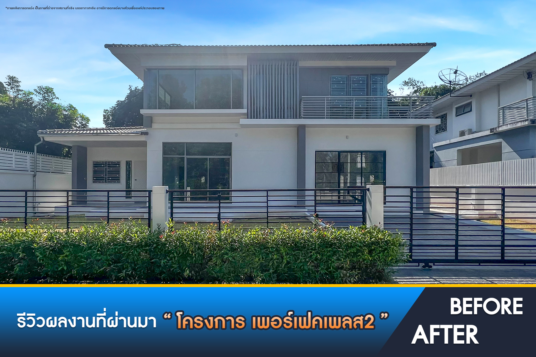 เพอร์เฟคเพลส2 ราชพฤกษ์