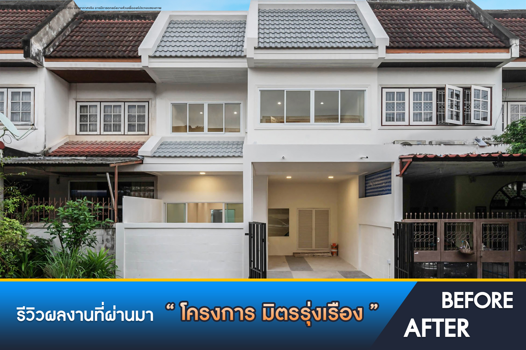 มิตรรุ่งเรือง จรัญสนิทวงศ์