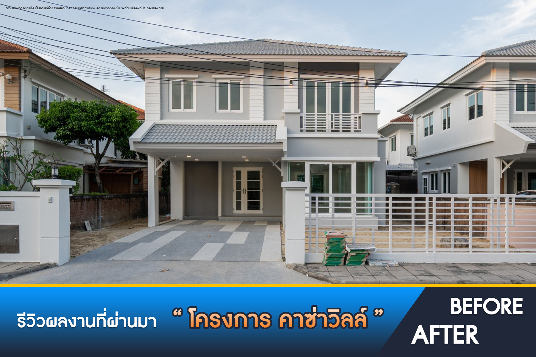 คาซ่าวิลล์ ราชพฤกษ์-รัตนาธิเบศร์1