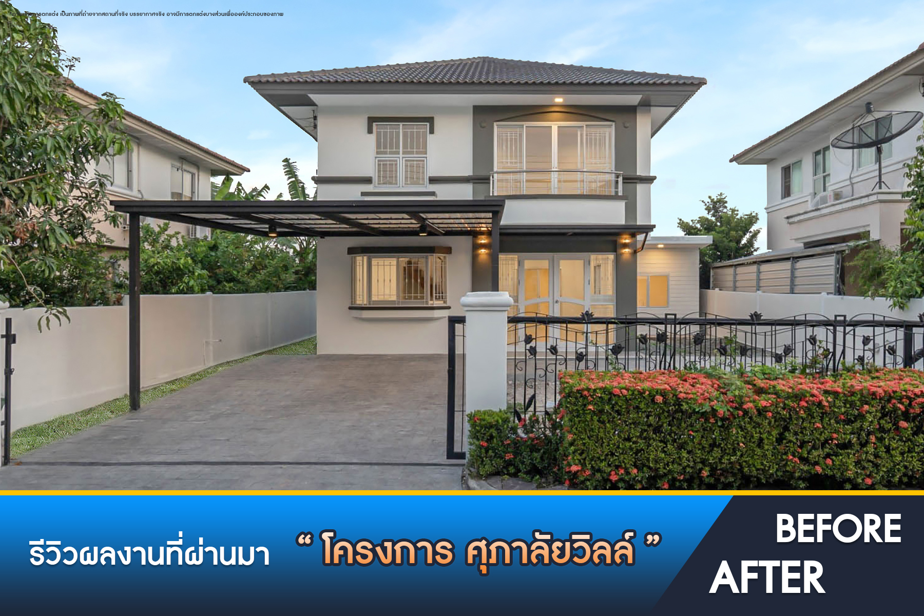 ศุภาลัยวิลล์ วงแหวน-รัตนาธิเบศร์