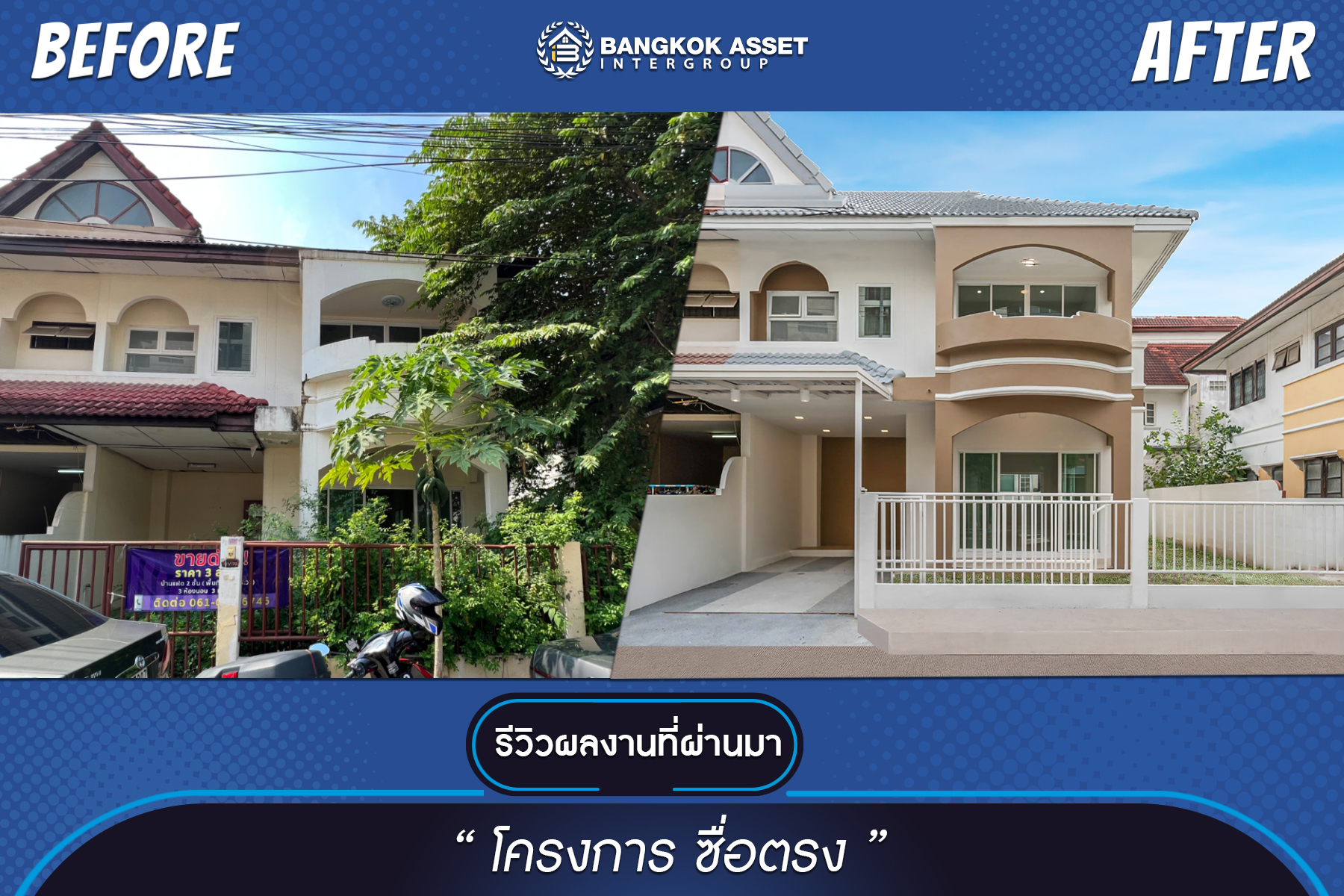 ซื่อตรง รัตนาธิเบศร์