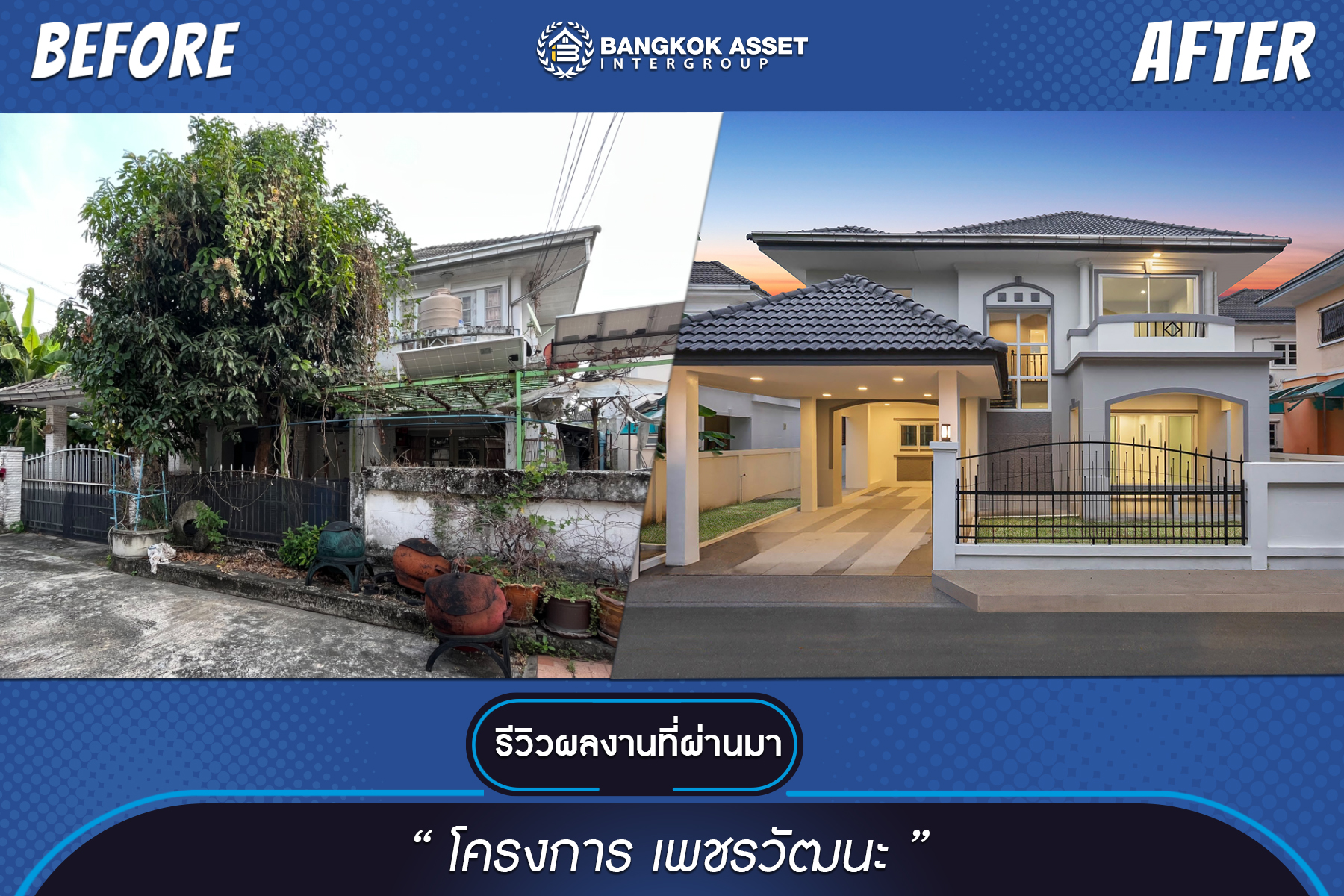 เพชรวัฒนะ