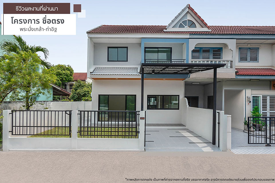 ซื่อตรง รัตนาธิเบศร์ บ้านเลขที่ 101/258