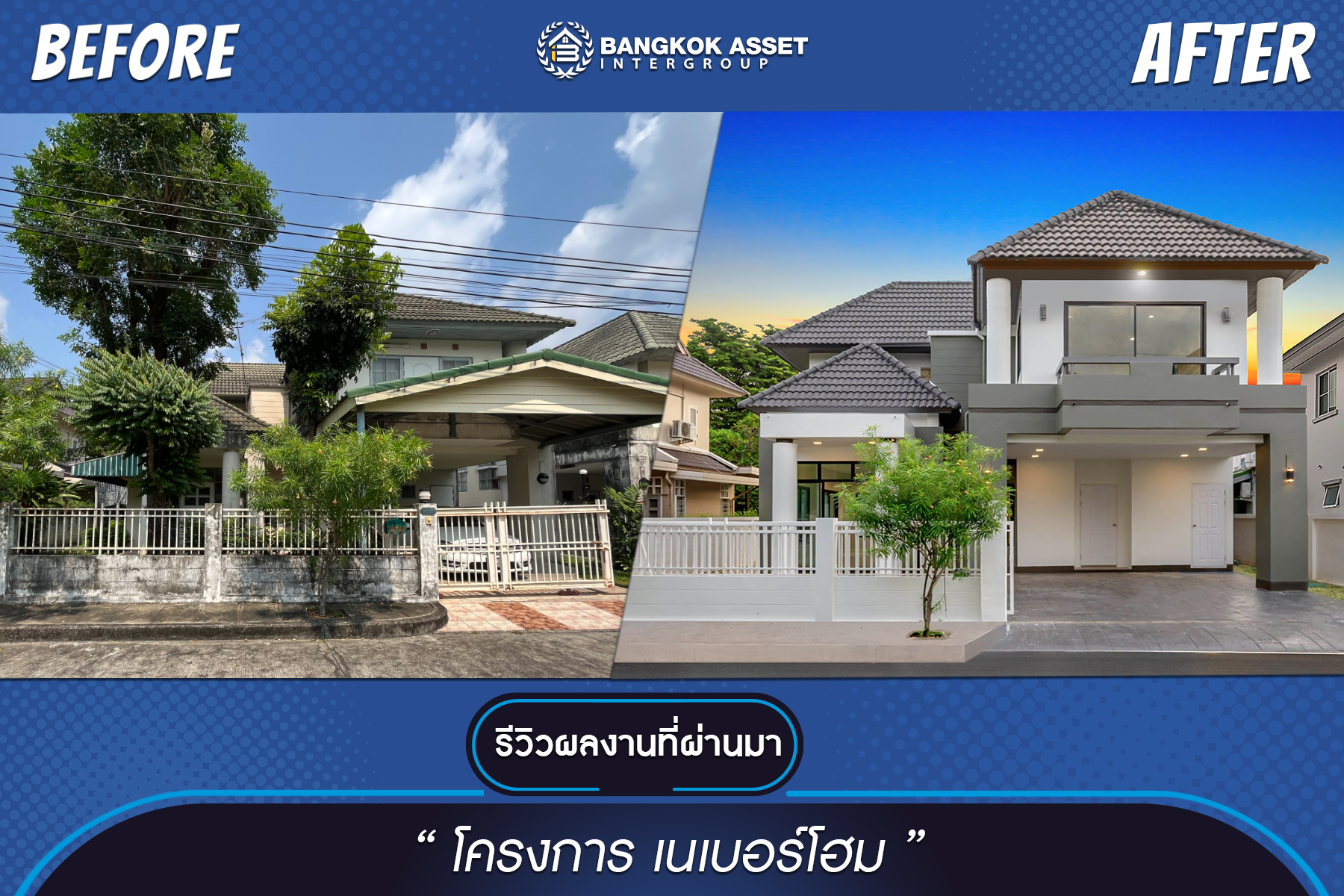 เนเบอร์โฮม วัชรพล