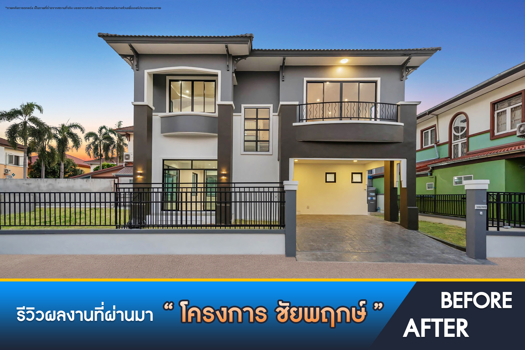 ชัยพฤกษ์ วัดลาดปลาดุก