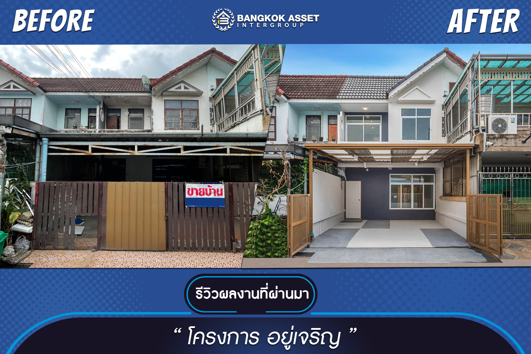 อยู่เจริญ วิภาวดี