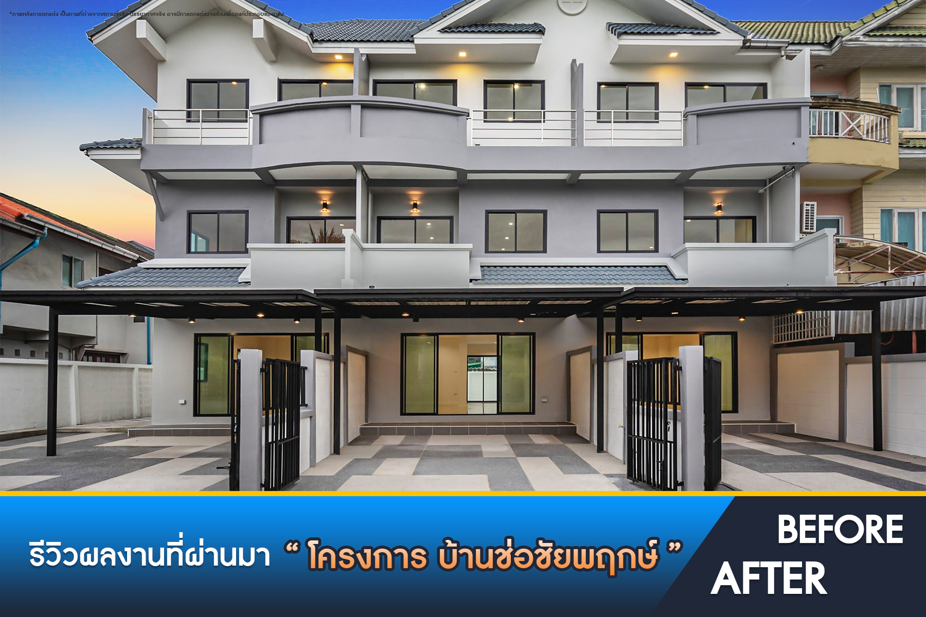 บ้านช่อชัยพฤกษ์ สวนผัก