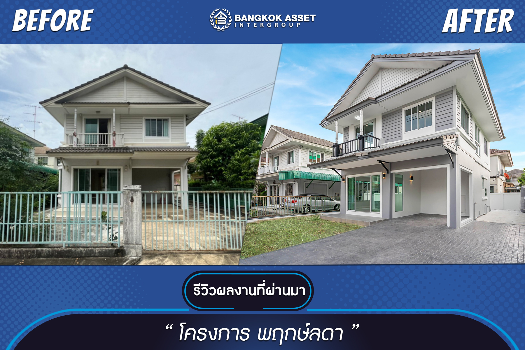 พฤกษ์ลดา พุทธสาคร