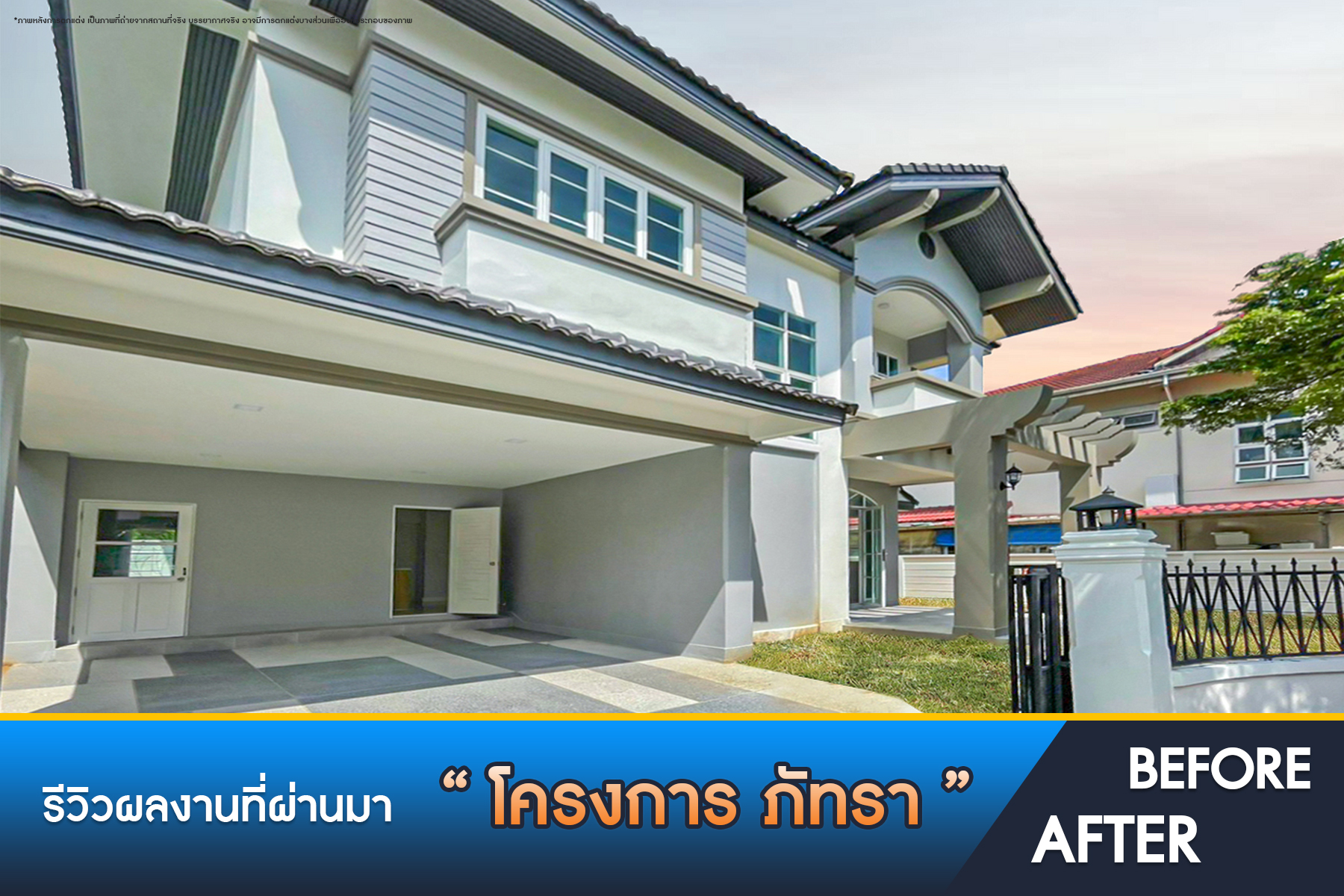 ภัทรา รามอินทรา5