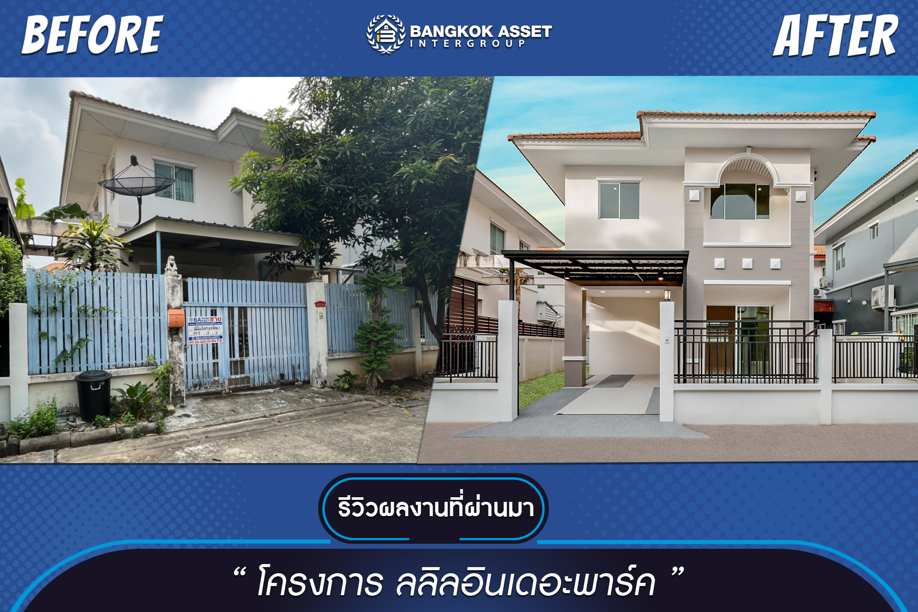 ลลิลอินเดอะพาร์ค บางใหญ่