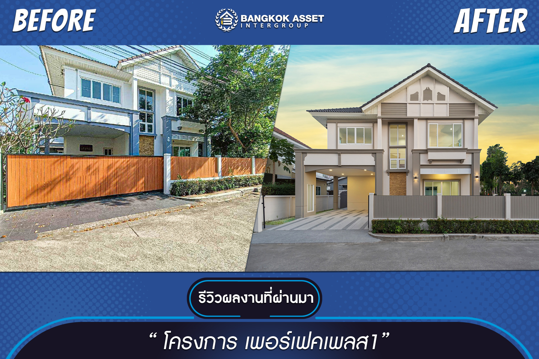 เพอร์เฟคเพลส1 ท่าอิฐ