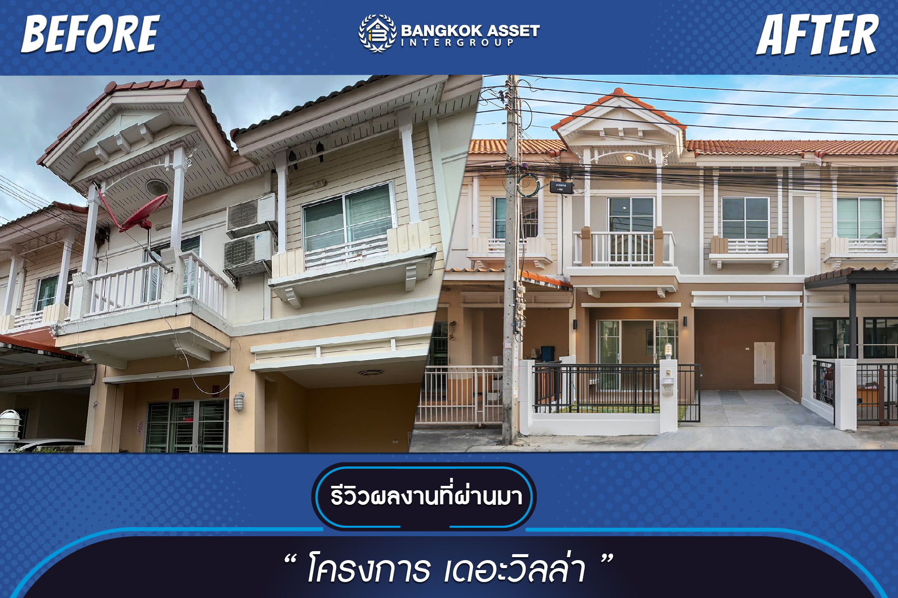 เดอะวิลล่า