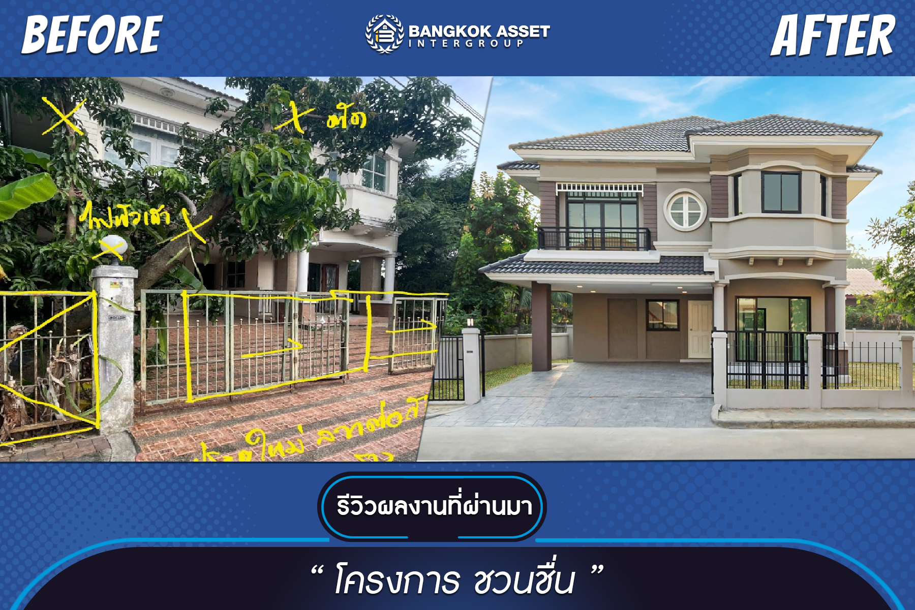 ชวนชื่น