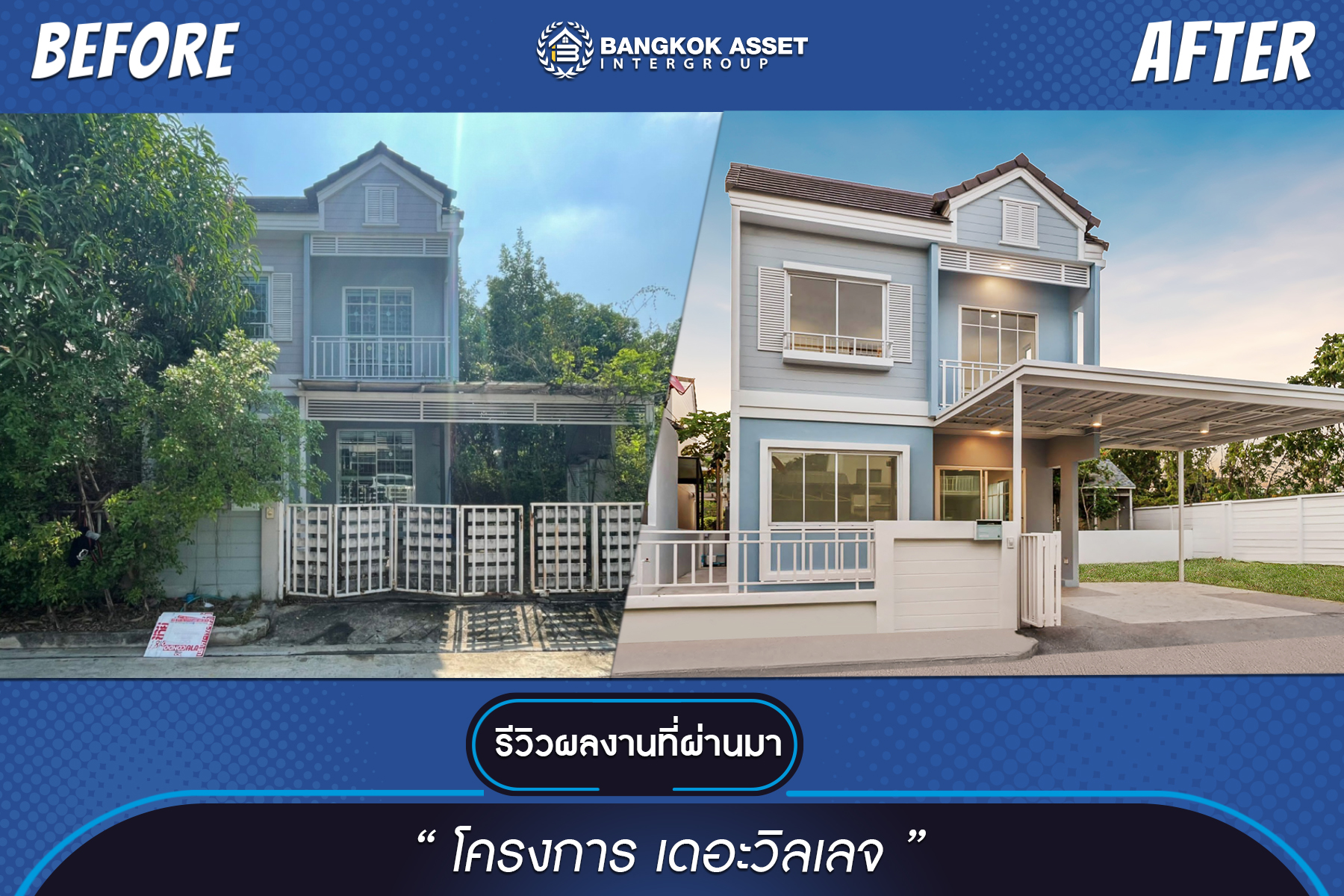 เดอะวิลเลจ