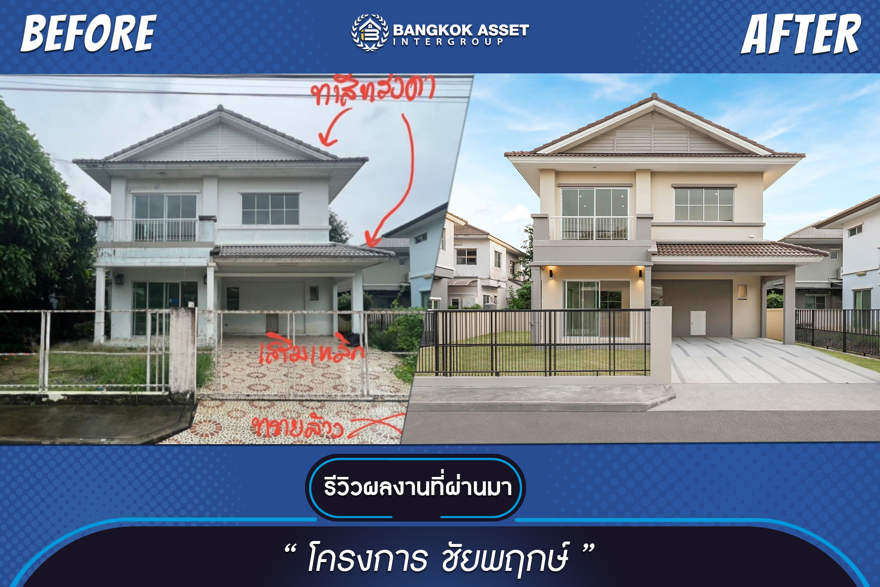 ชัยพฤกษ์