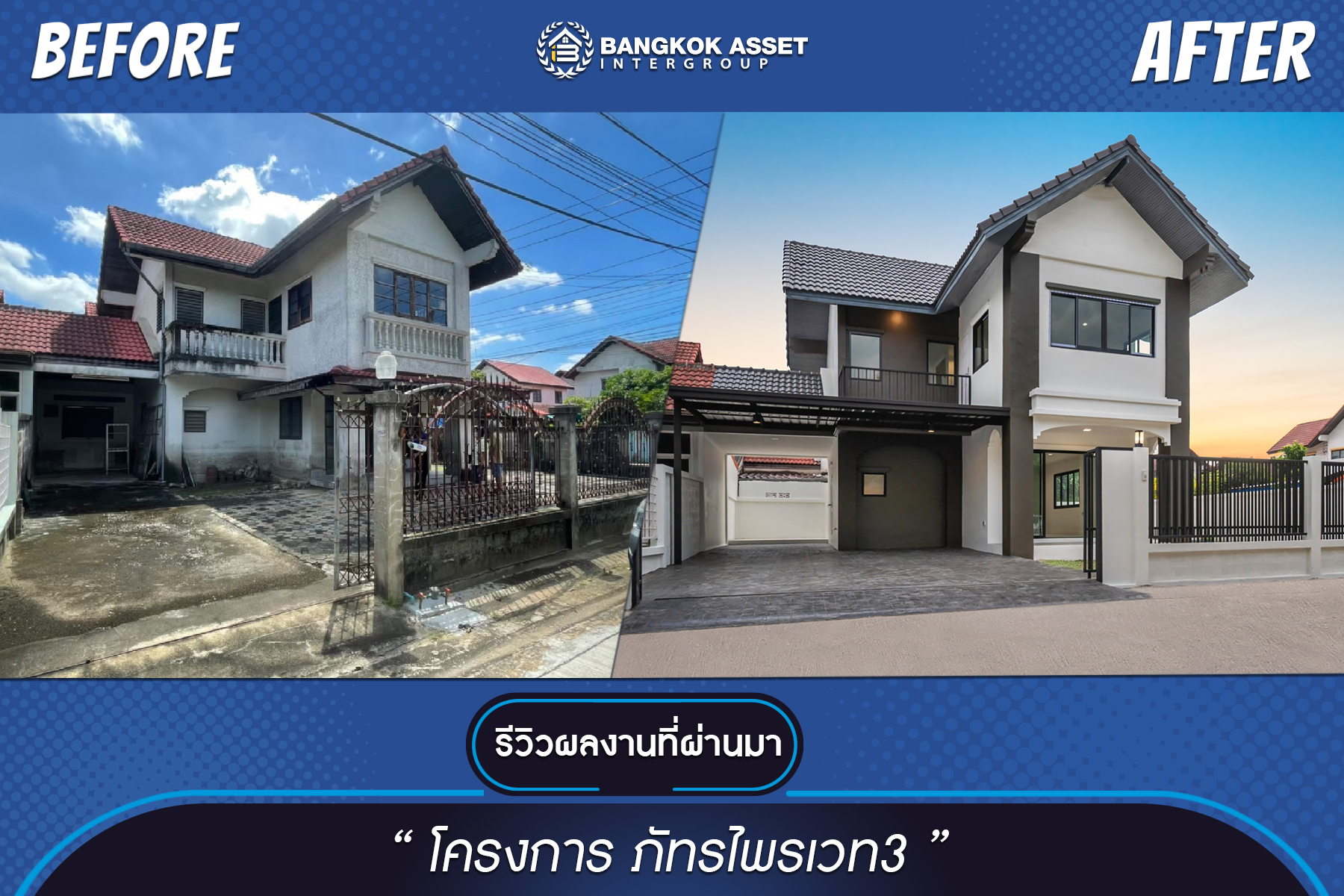 ภัทรไพรเวท3