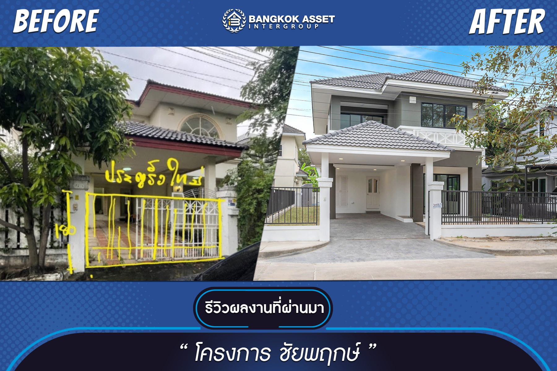 ชัยพฤกษ์