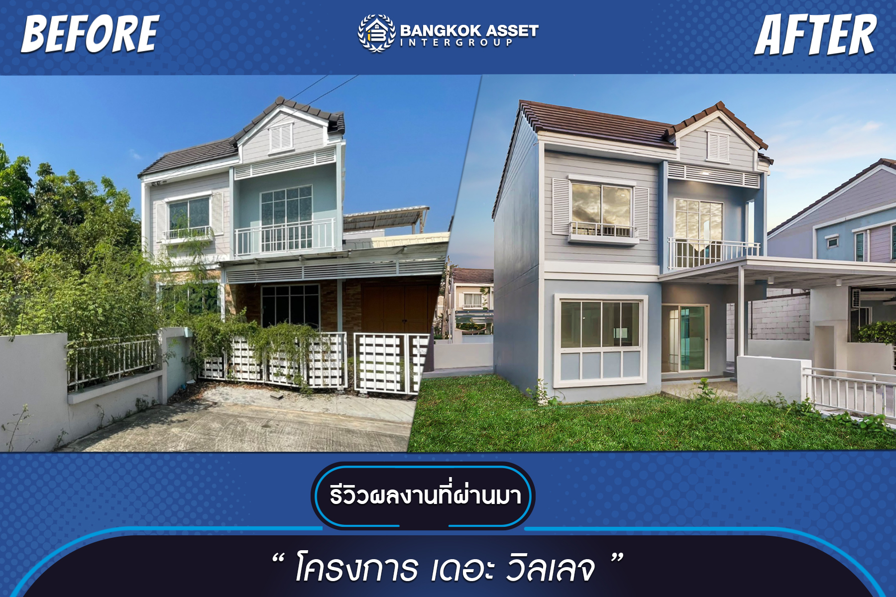 เดอะวิลเลจ