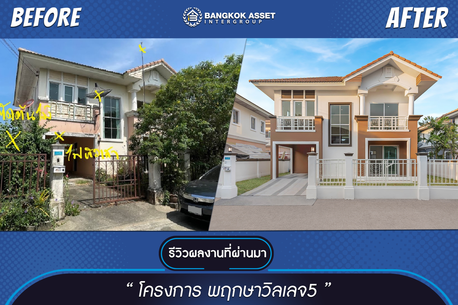 พฤกษาวิลเลจ5