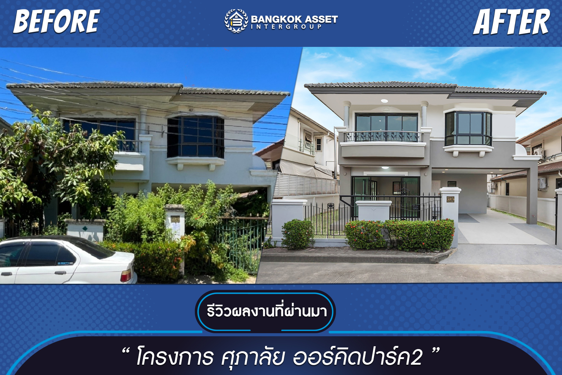 ศุภาลัย ออร์คิดปาร์ค2