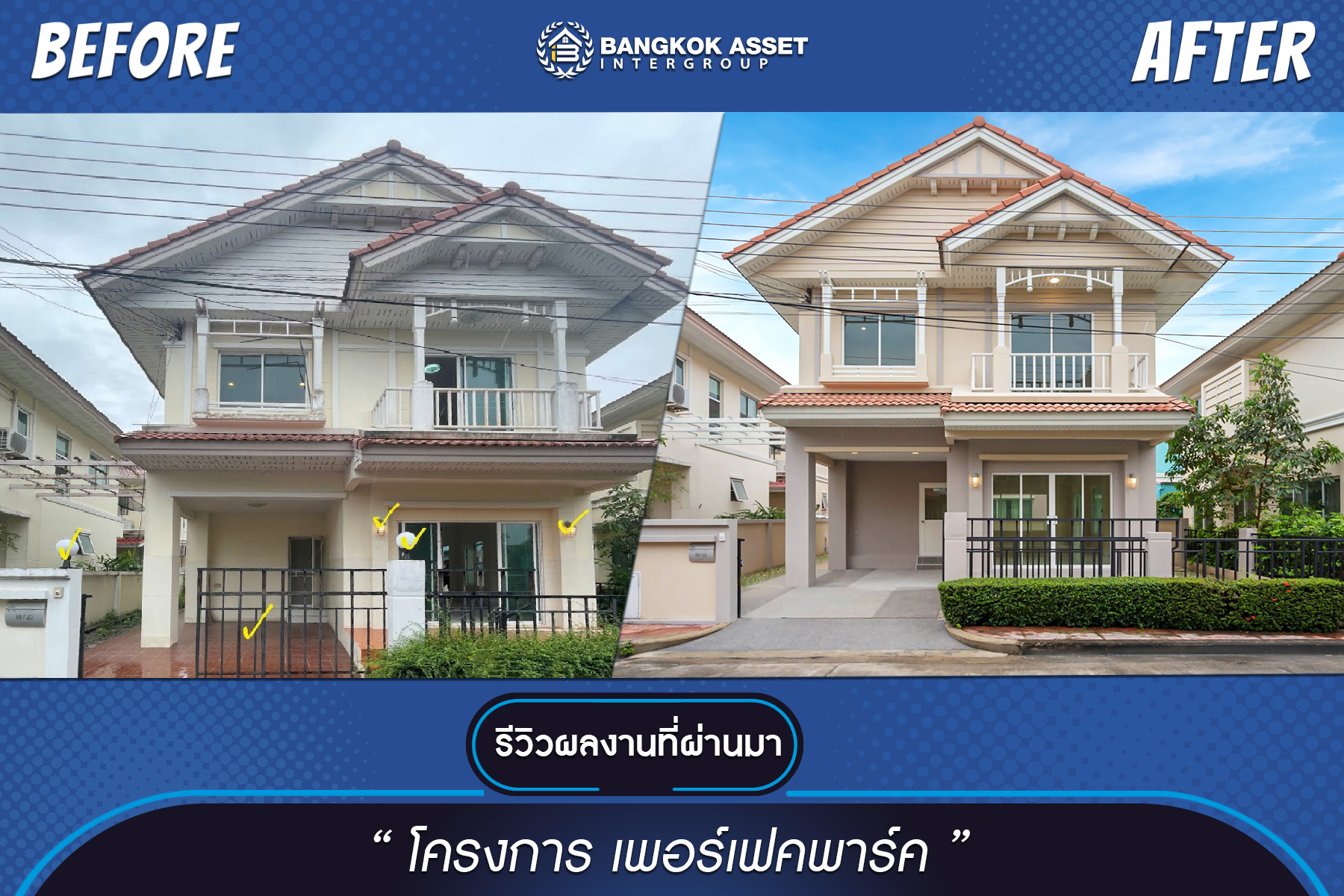 เพอร์เฟคพาร์ค 