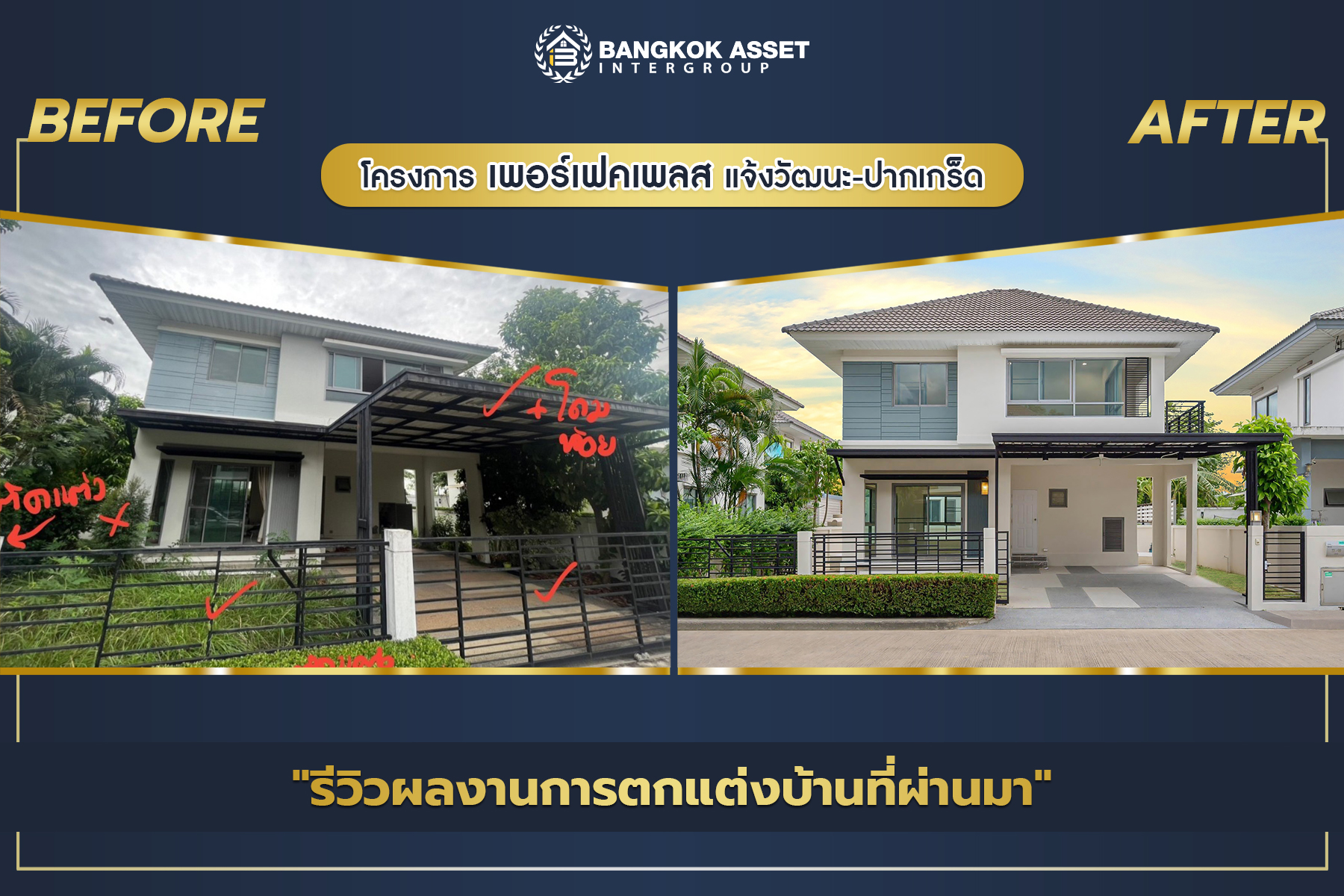 ชัยพฤกษ์