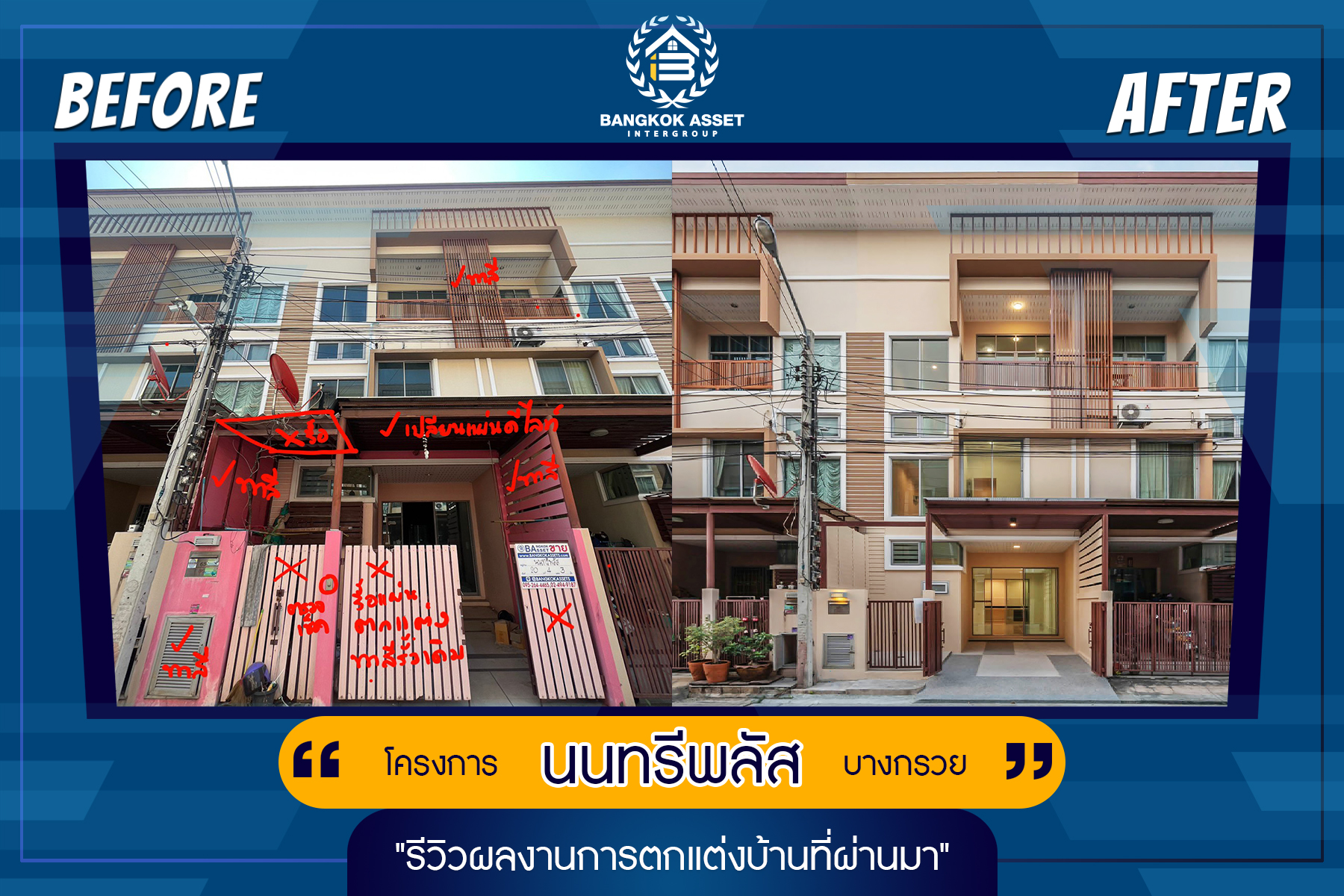 นนทรีพลัส