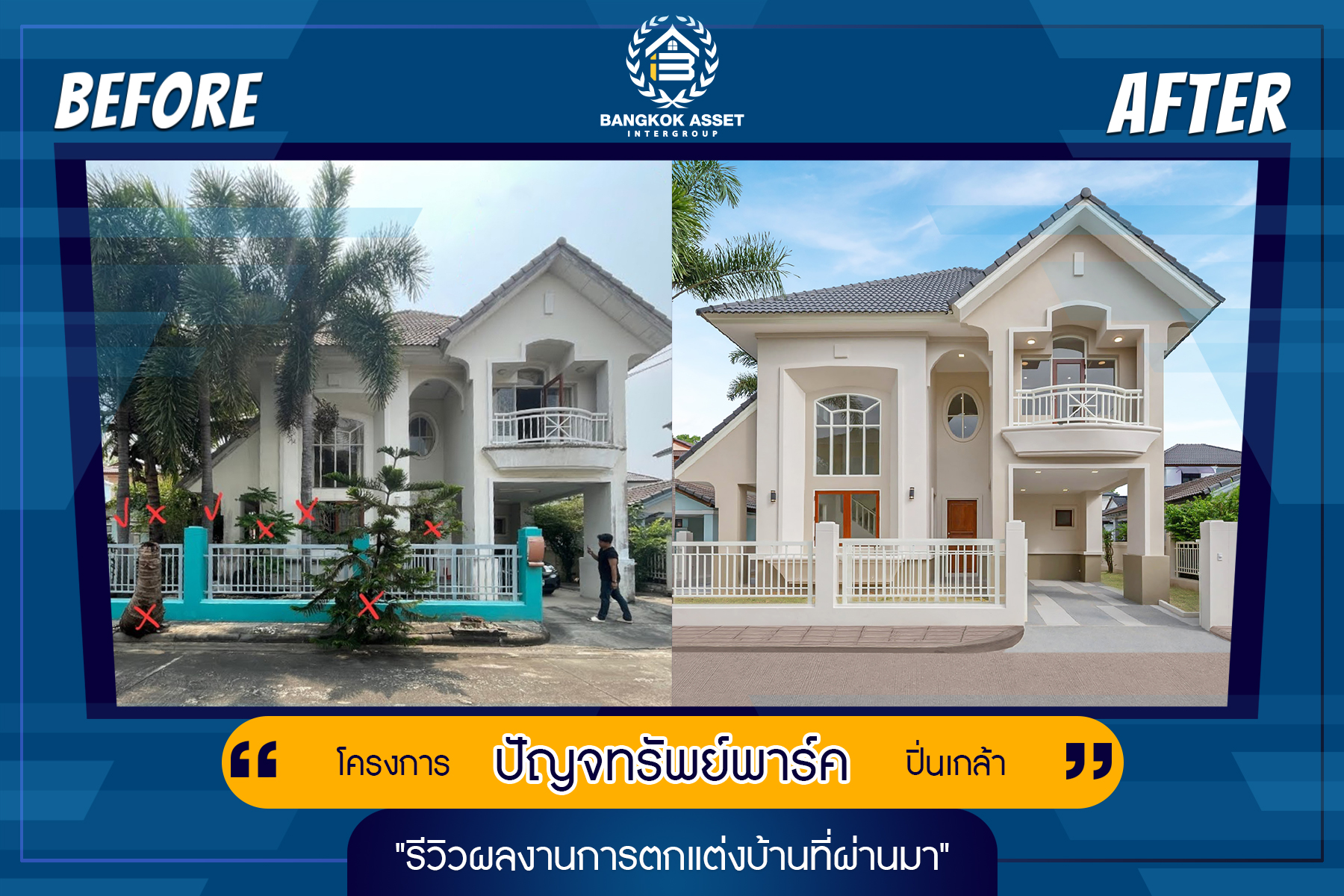 ปัญจทรัพย์พาร์ค