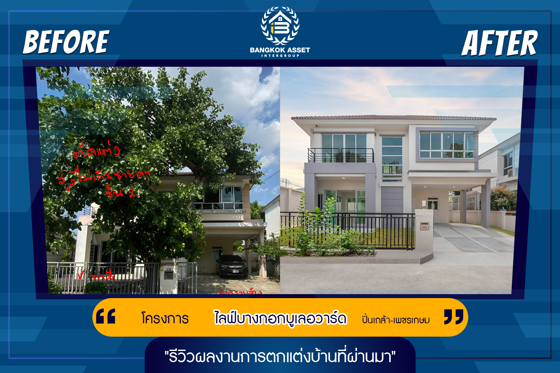 ไลฟ์บางกอกบูเลอวาร์ด