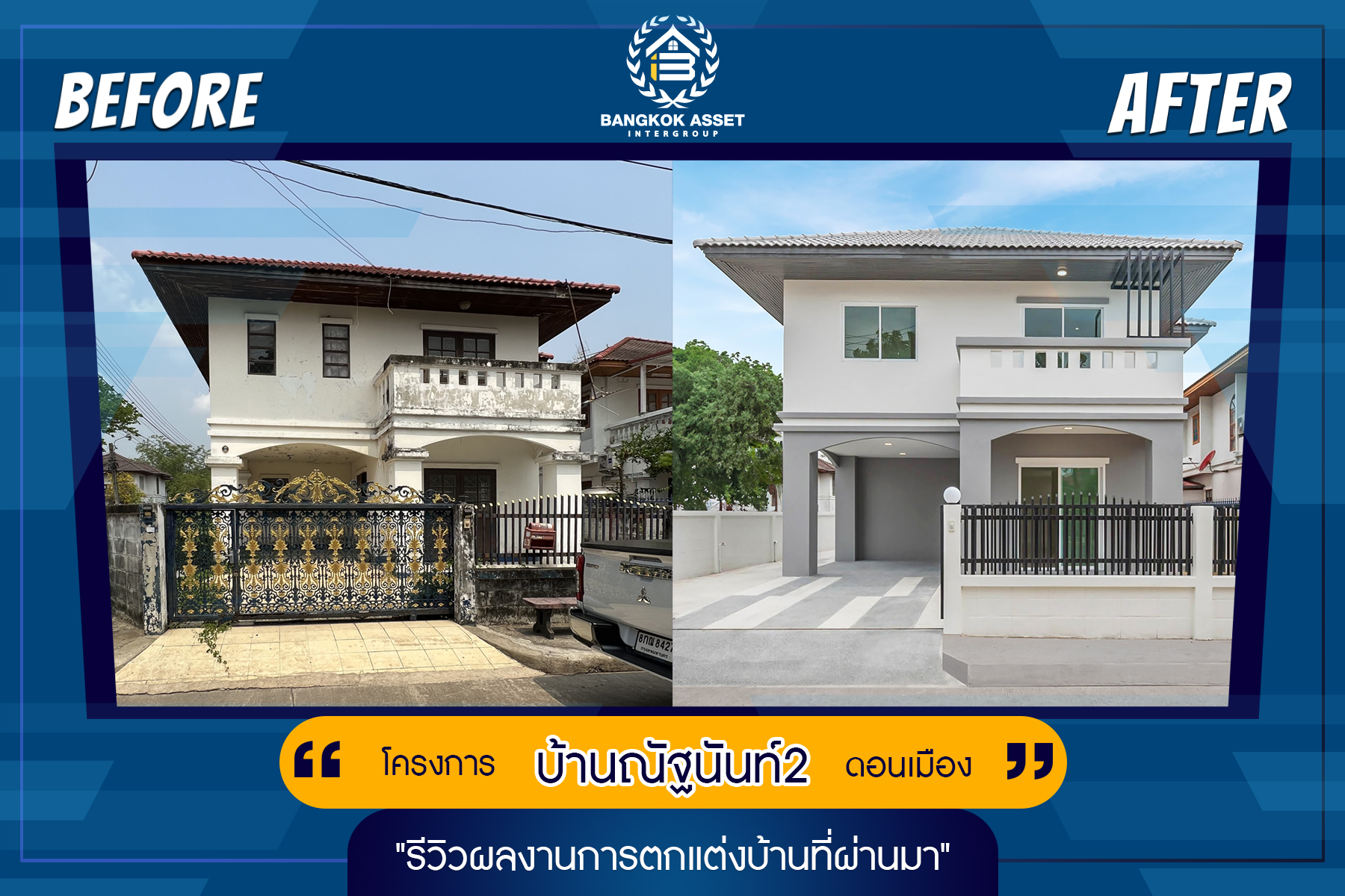 บ้านณัฐนันท์2 ดอนเมือง