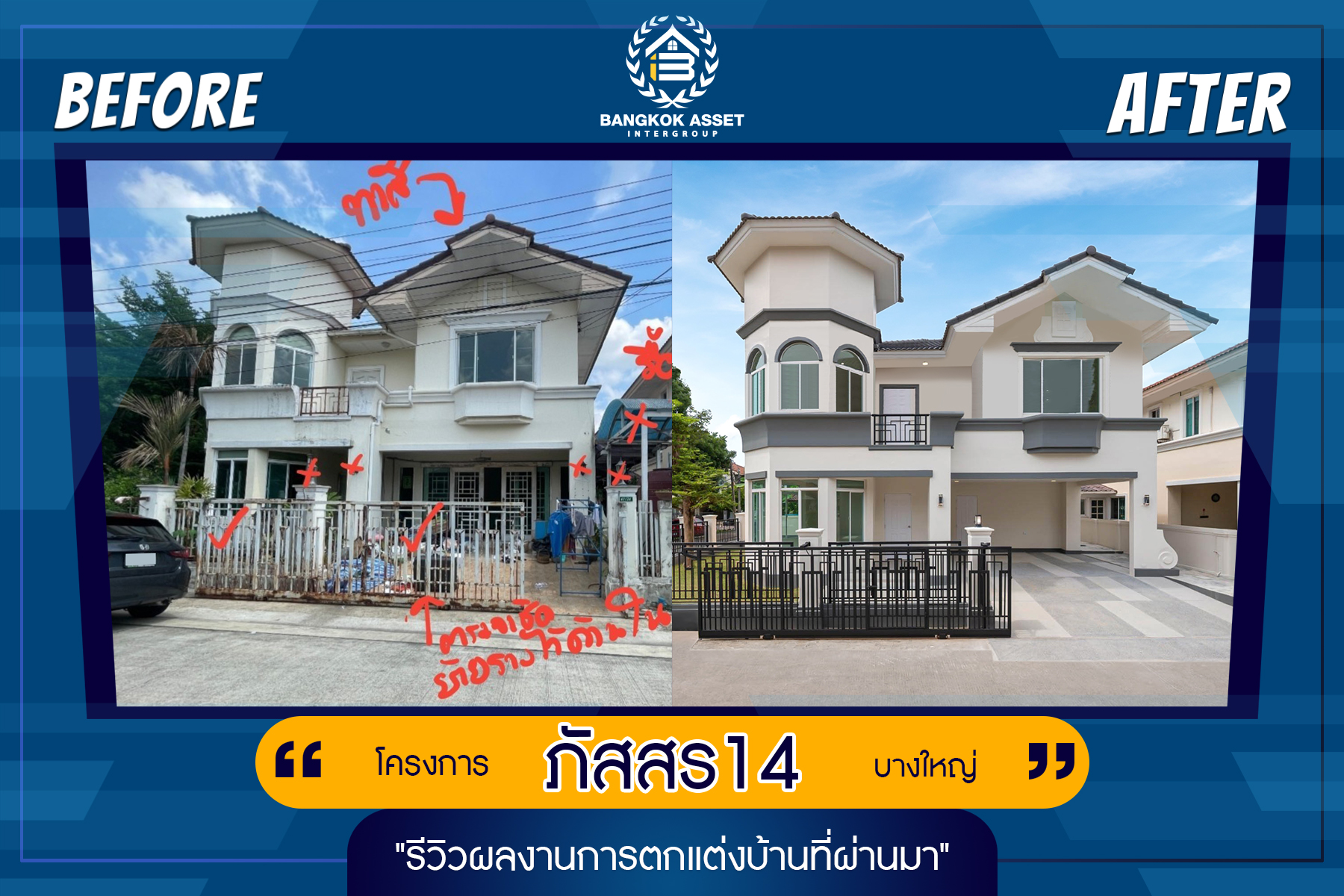 ภัสสร14 บางใหญ่