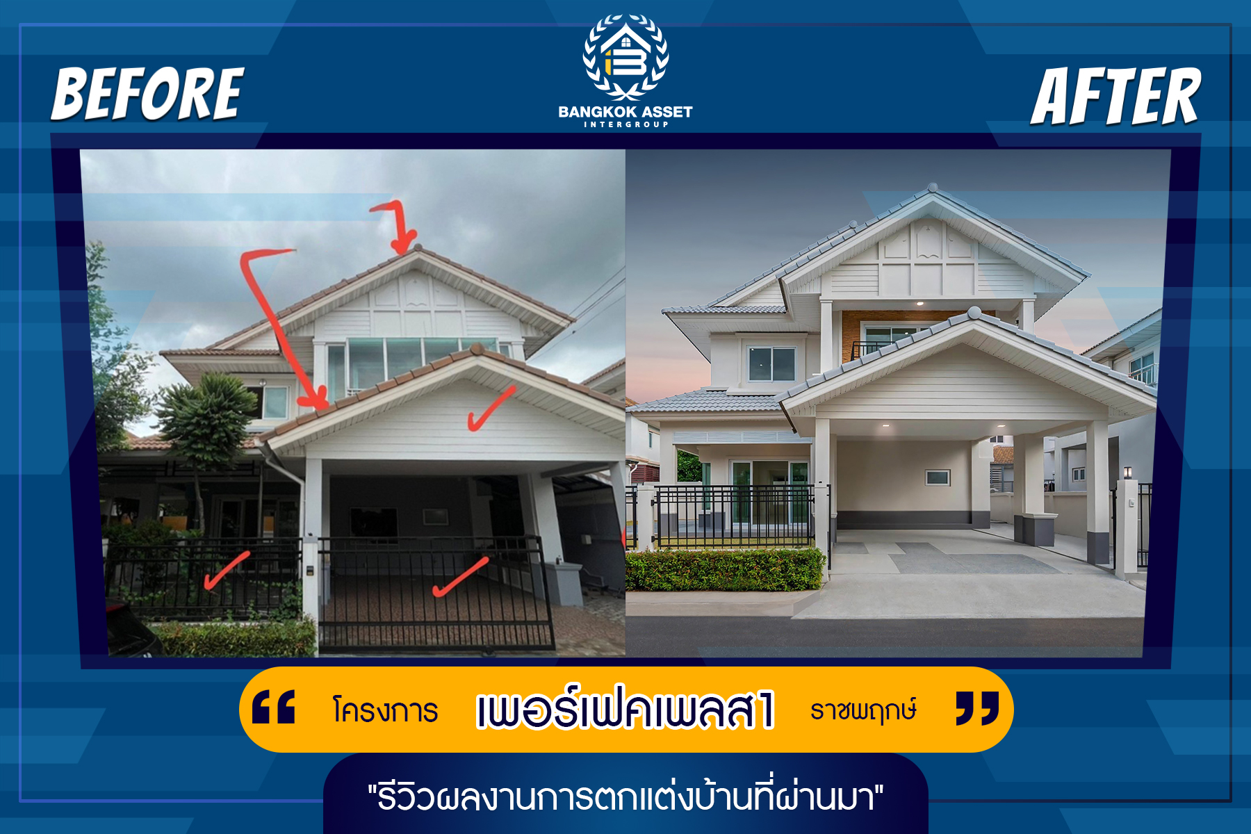 เพอร์เฟคเพลส1 ราชพฤกษ์