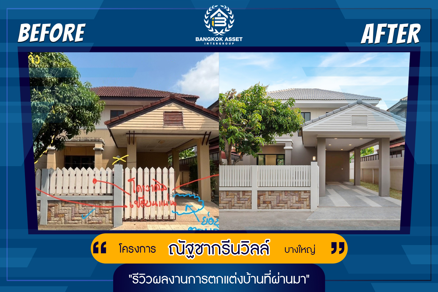 ณัฐชากรีนวิลล์ บางใหญ่