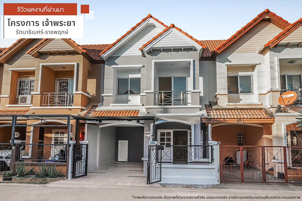 เจ้าพระยา บ้านเลขที่ 79/163