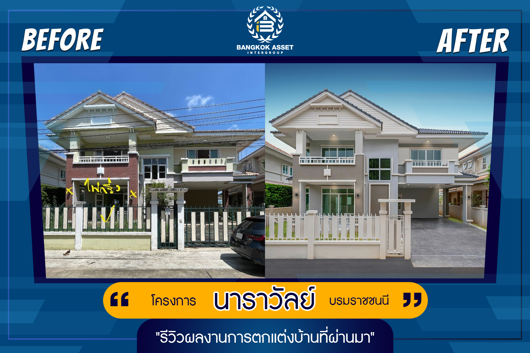 นาราวัลย์ บรมราชชนนี