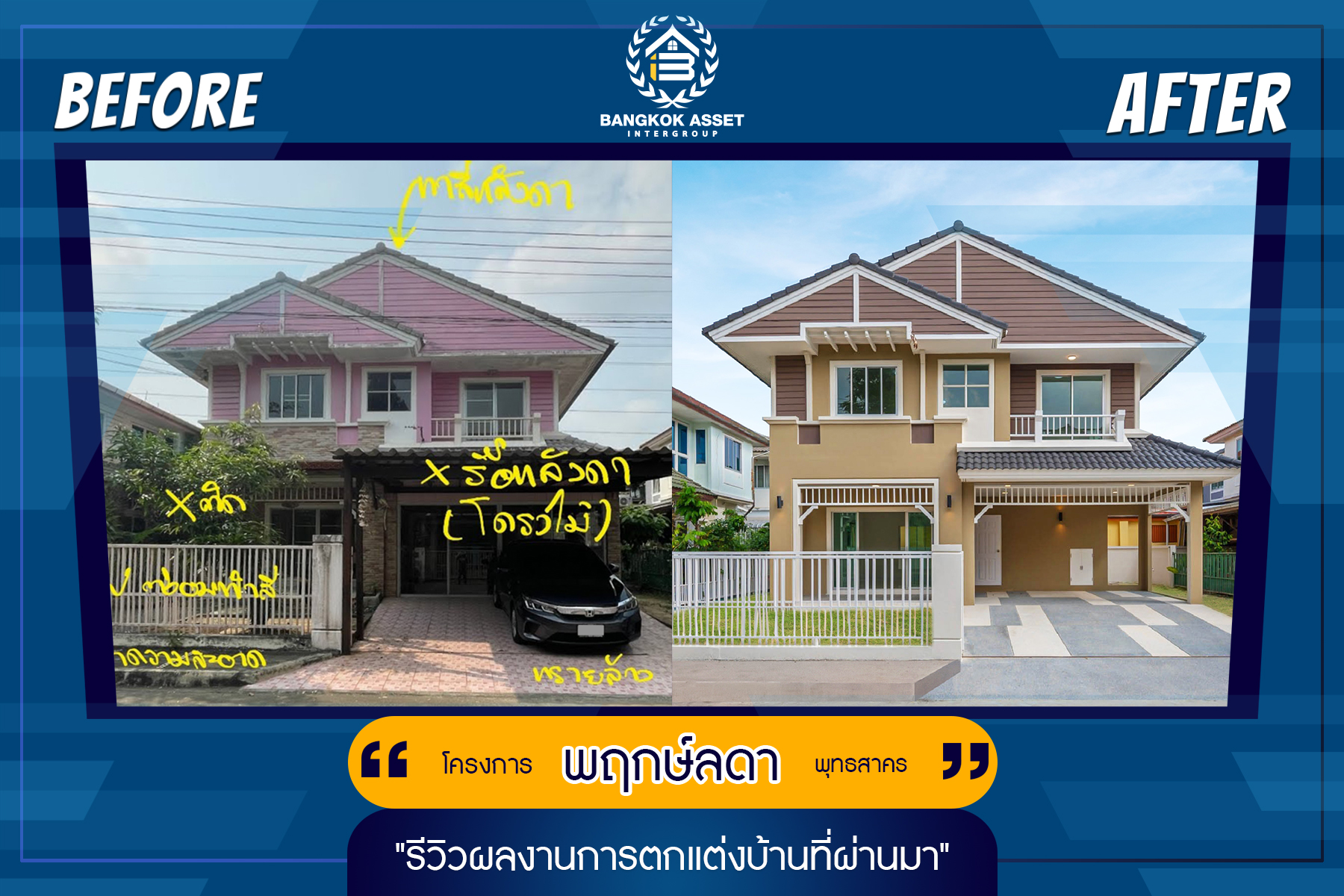 พฤกษ์ลดา พุทธสาคร