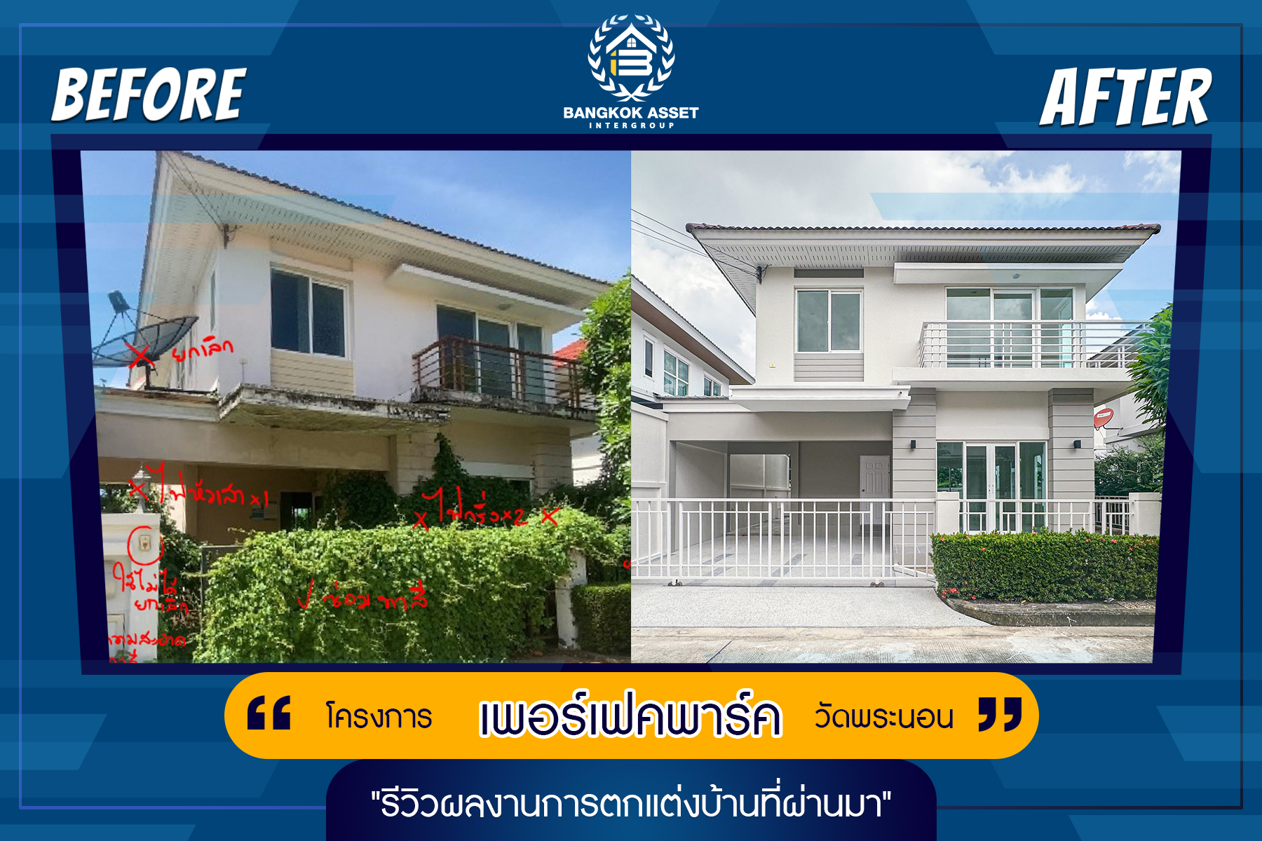 เพอร์เฟคพาร์ค วัดพระนอน