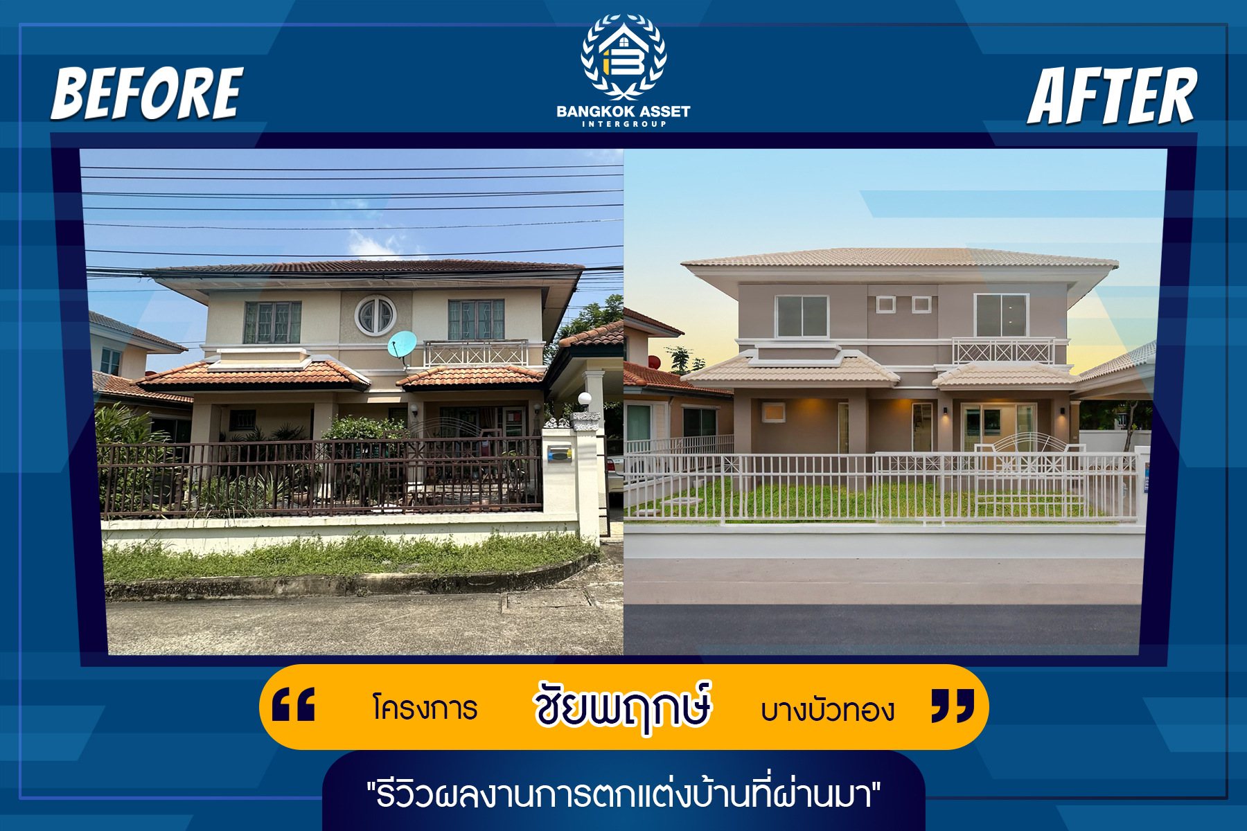 ชัยพฤกษ์ บางบัวทอง