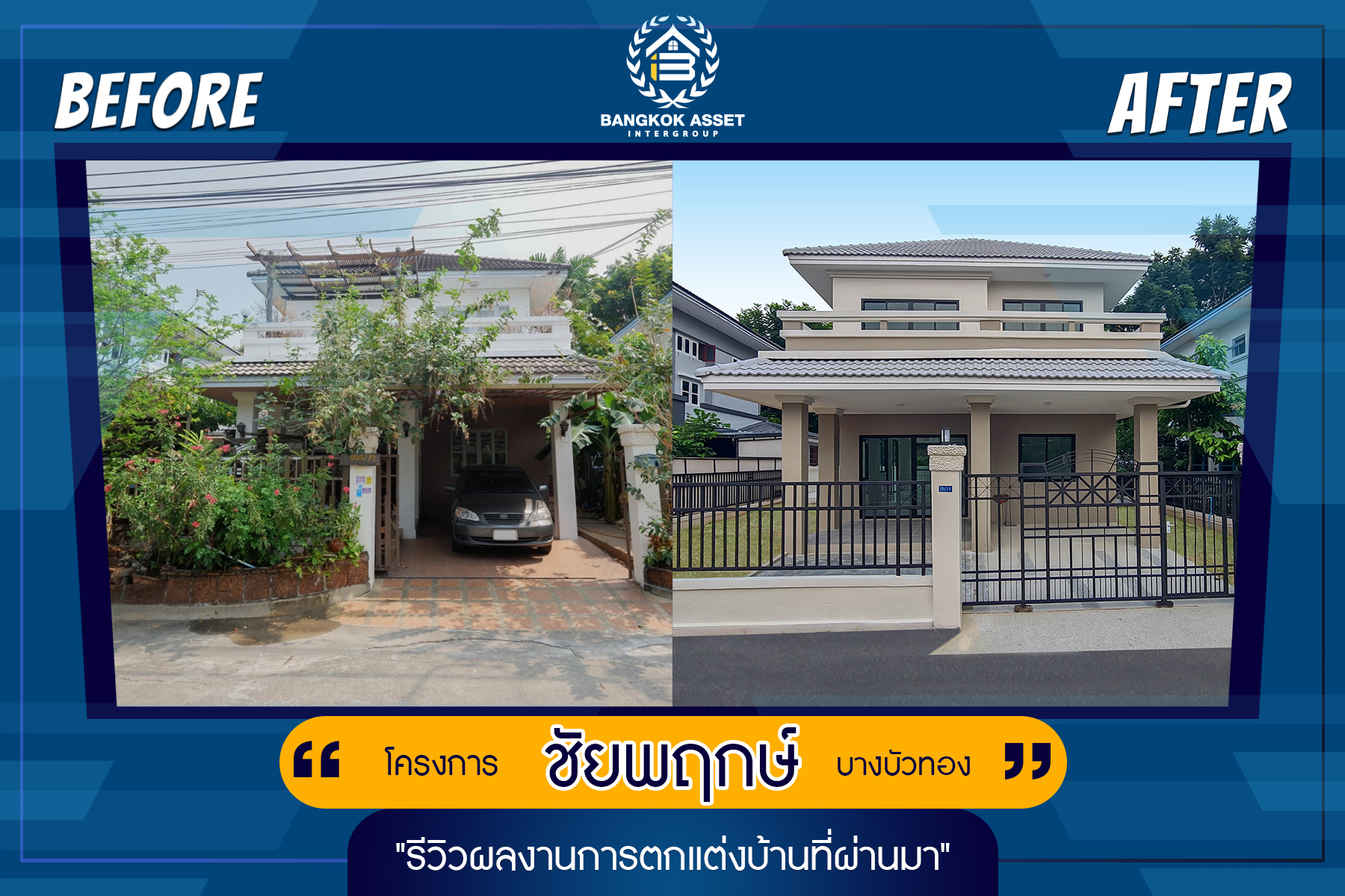 ชัยพฤกษ์ บางบัวทอง