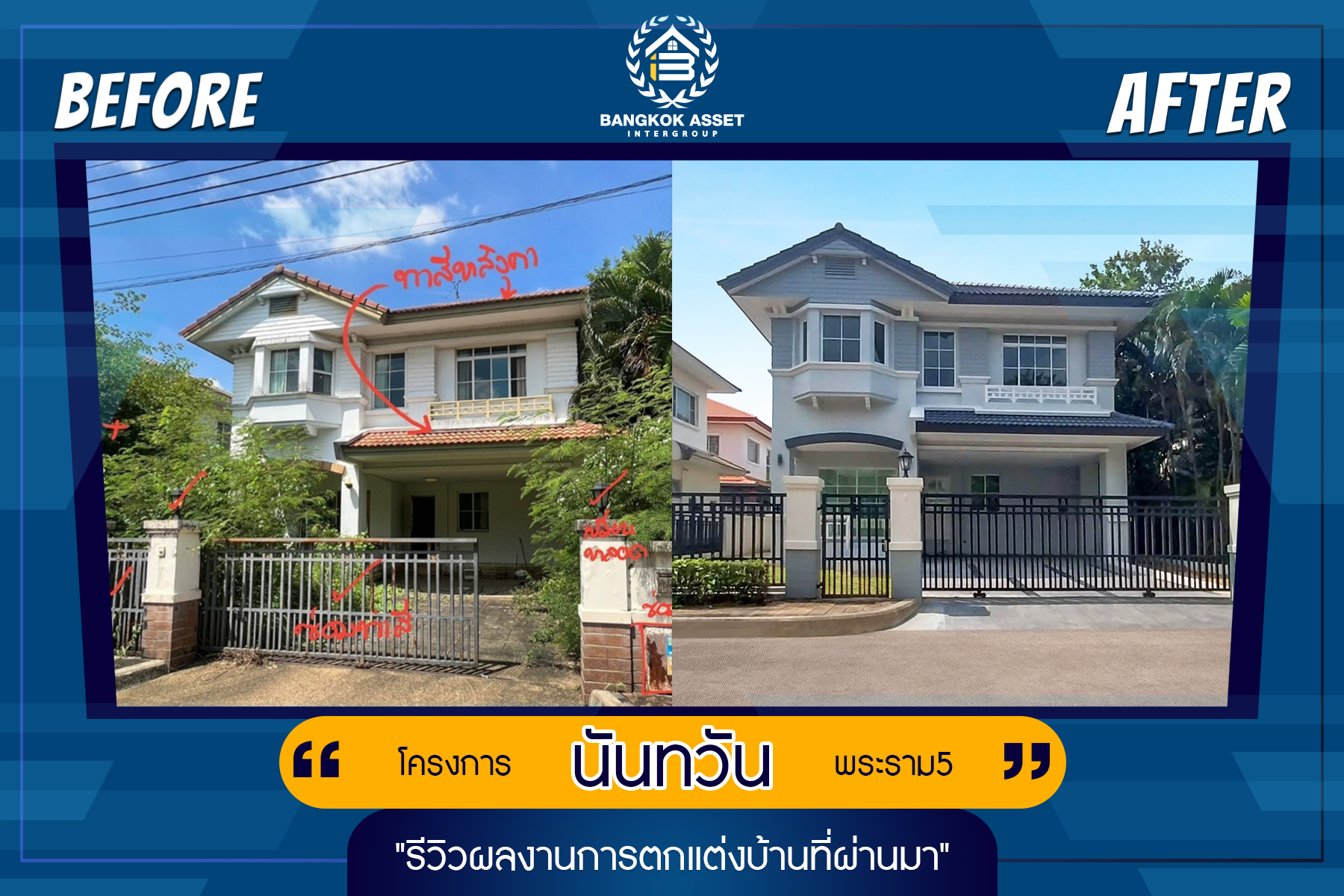 นันทวัน พระราม5