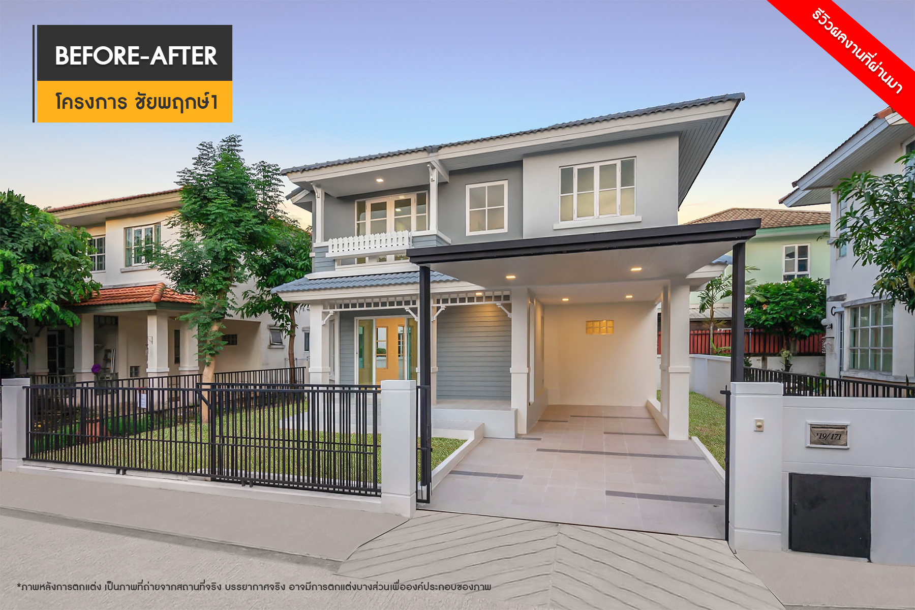 ชัยพฤกษ์1 ติวานนท์-ราชพฤกษ์ 