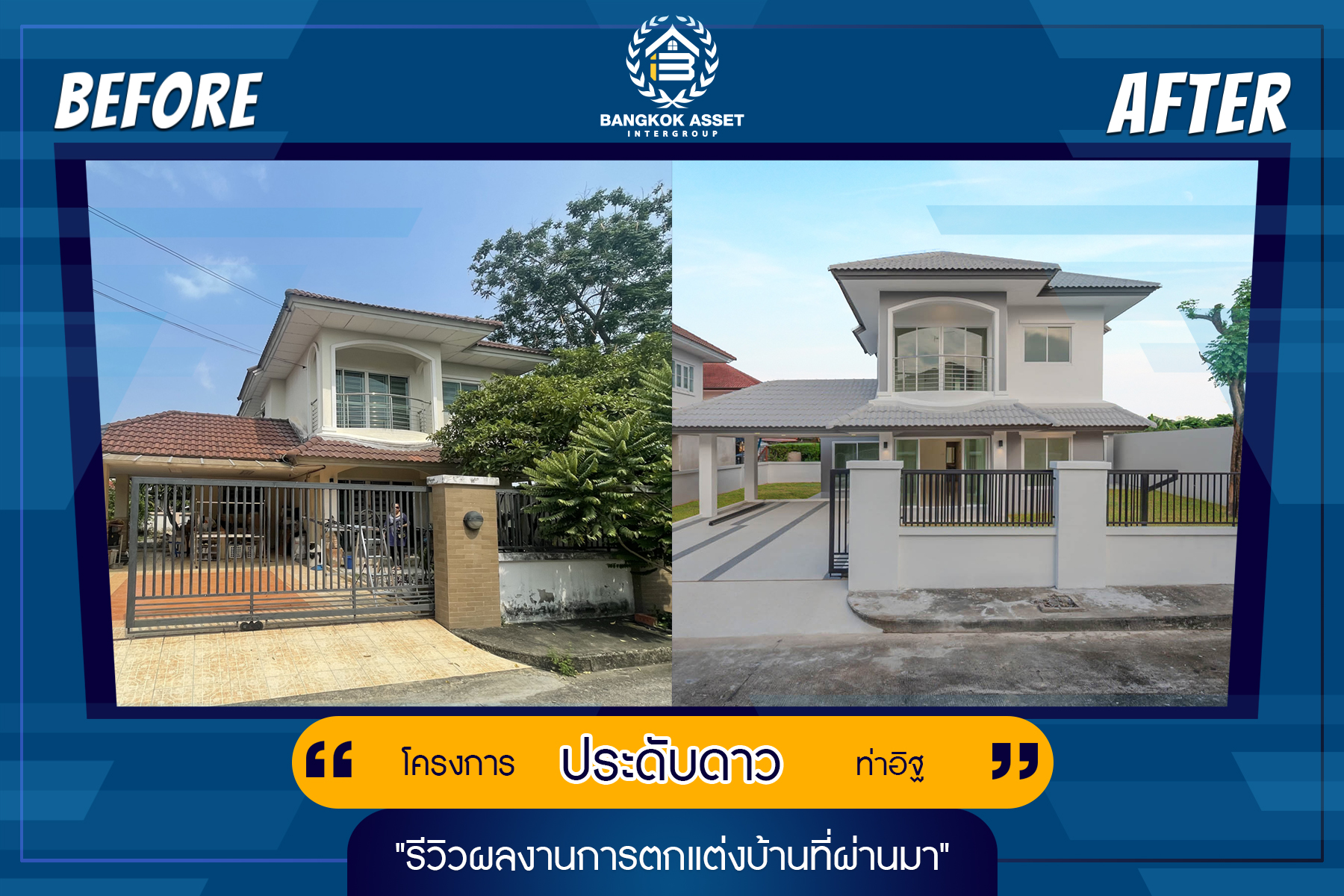 ประดับดาว 5-6 ท่าอิฐ