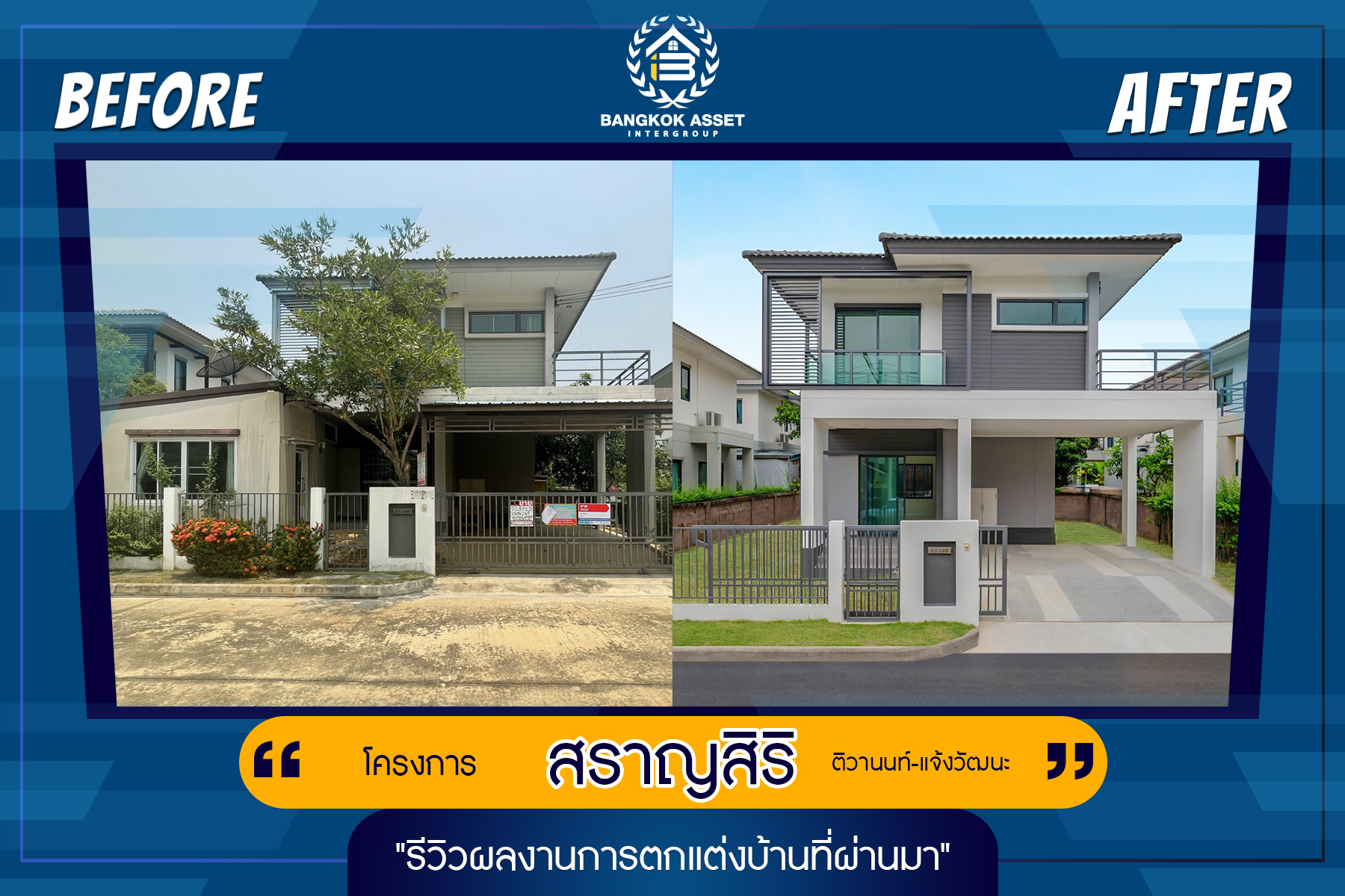 สราญสิริ ติวานนท์-แจ้งวัฒนะ