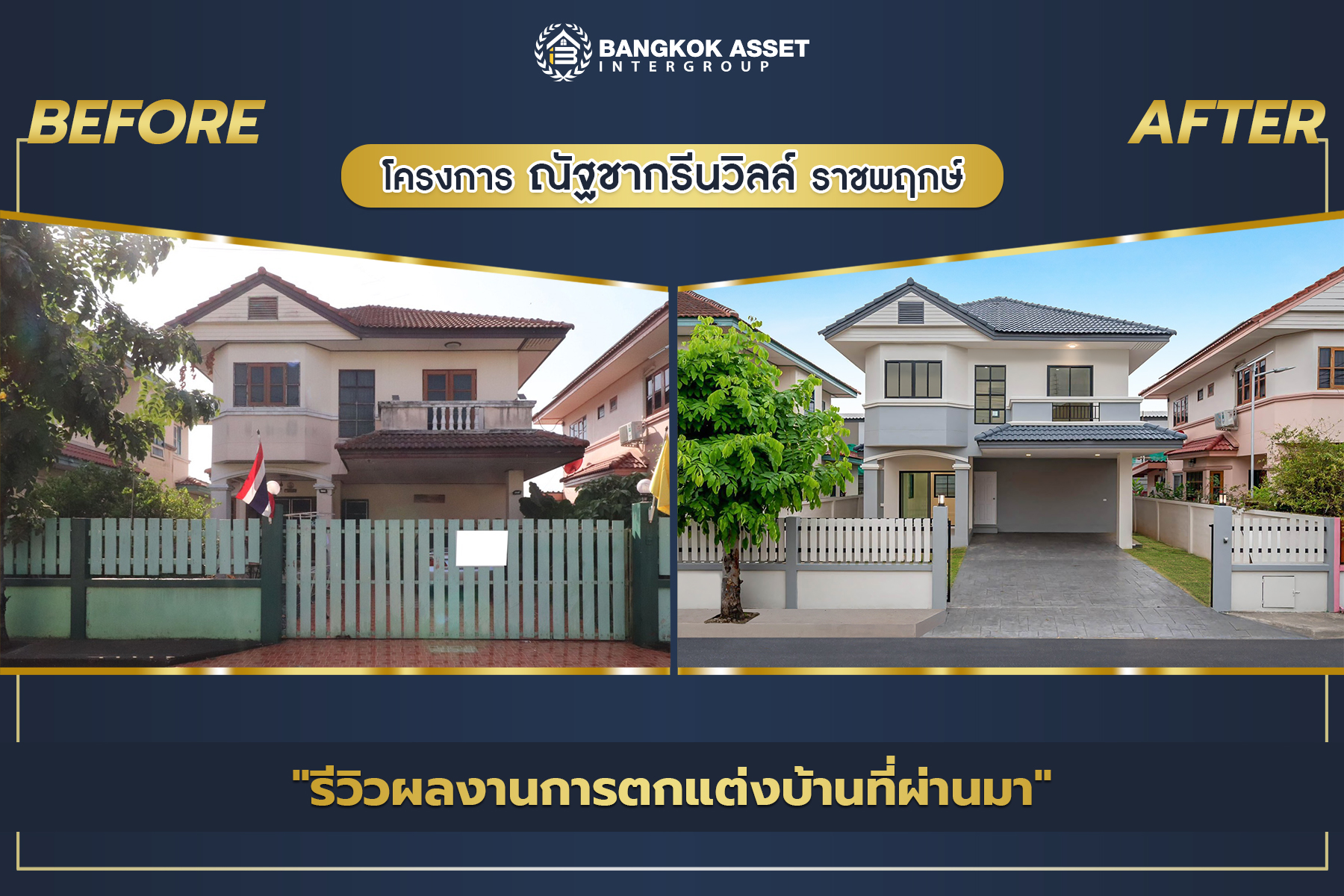 ณัฐชากรีนวิลล์ บางใหญ่