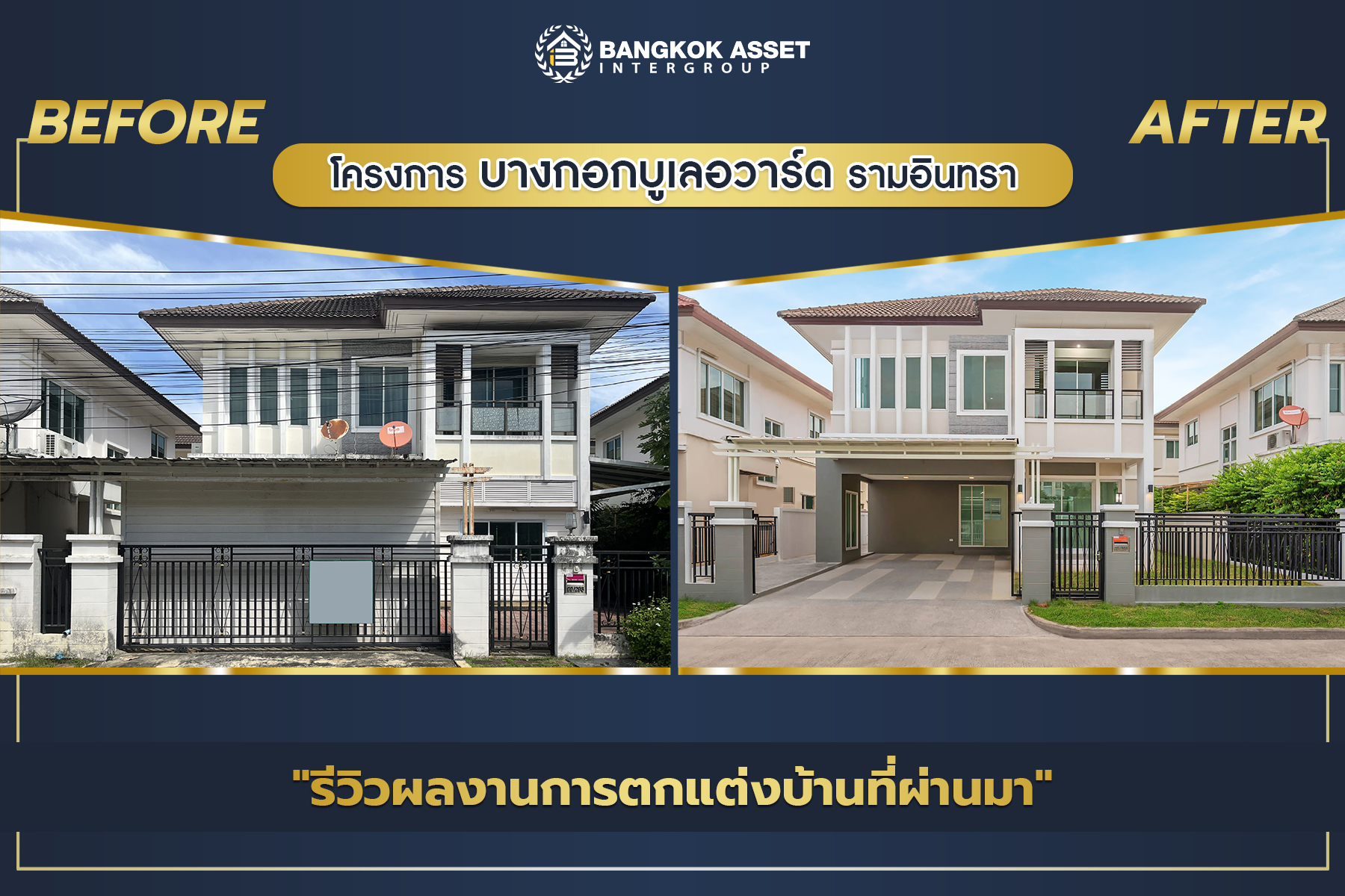 บางกอกบูเลอวาร์ด รามอินทรา