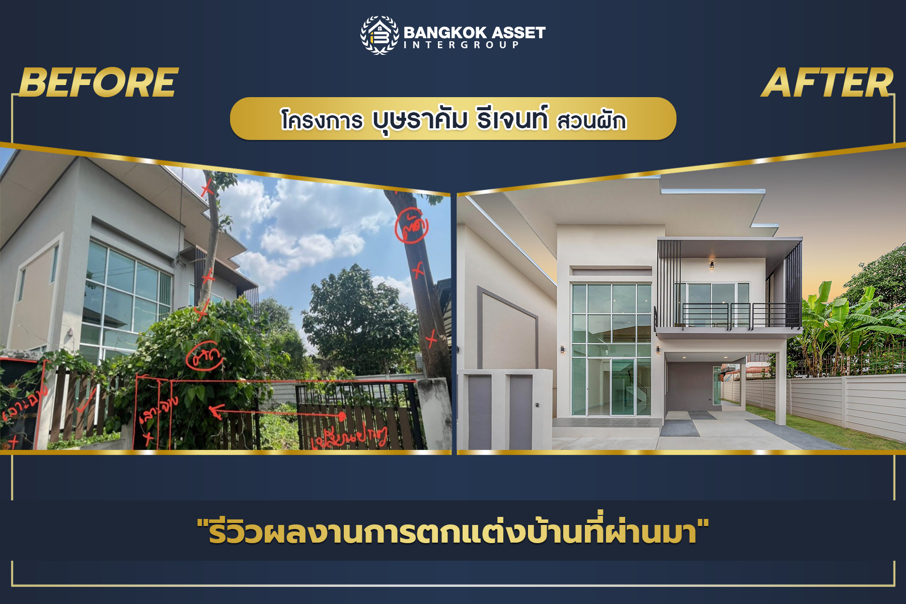 บุษราคัม รีเจนท์ สวนผัก