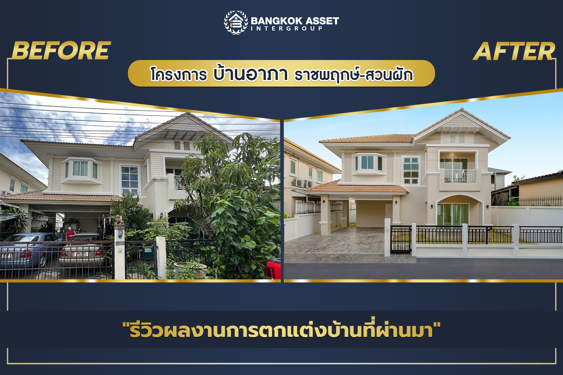 บ้านอาภา ราชพฤกษ์ สวนผัก