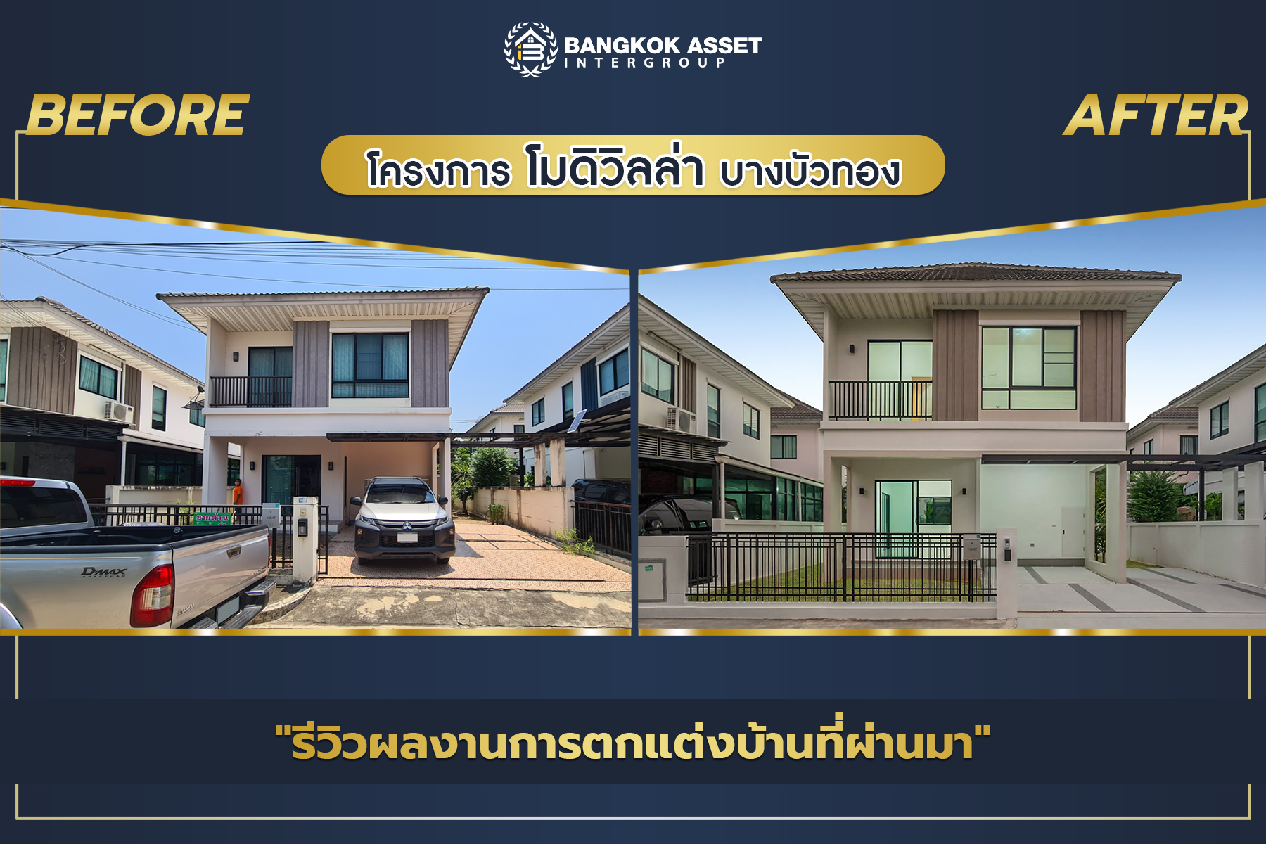 โมดิวิลล่า บางบัวทอง