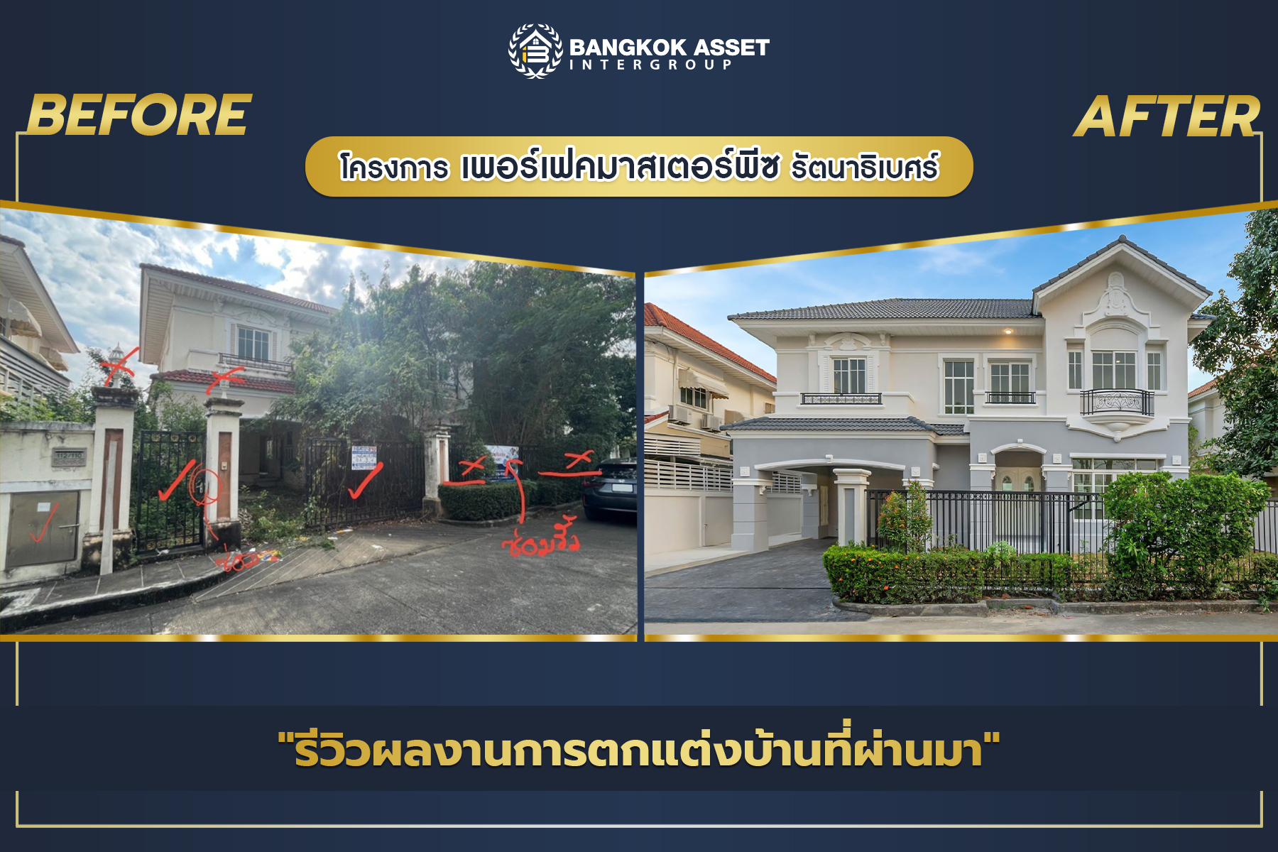 เพอร์เฟคมาสเตอร์พีซ รัตนาธิเบศร์