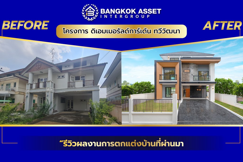 ดิเอมเมอรัลด์การ์เด้น ทวีวัฒนา